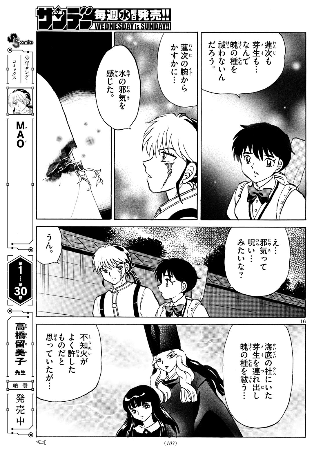 マオ Chap 337 - Next Chap 338