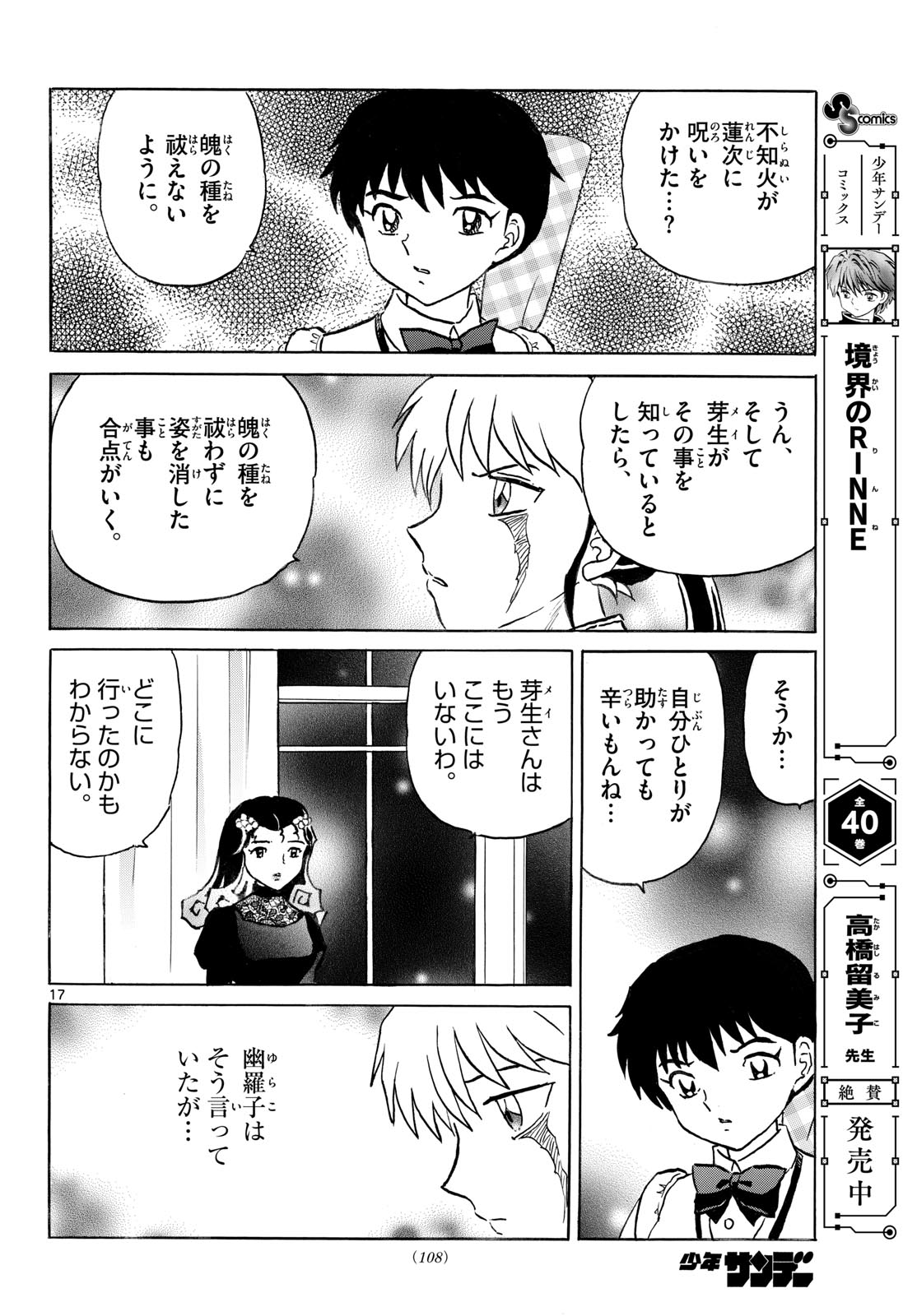 マオ Chap 337 - Next Chap 338