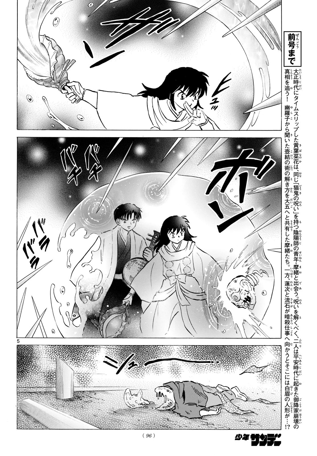 マオ Chap 337 - Next Chap 338