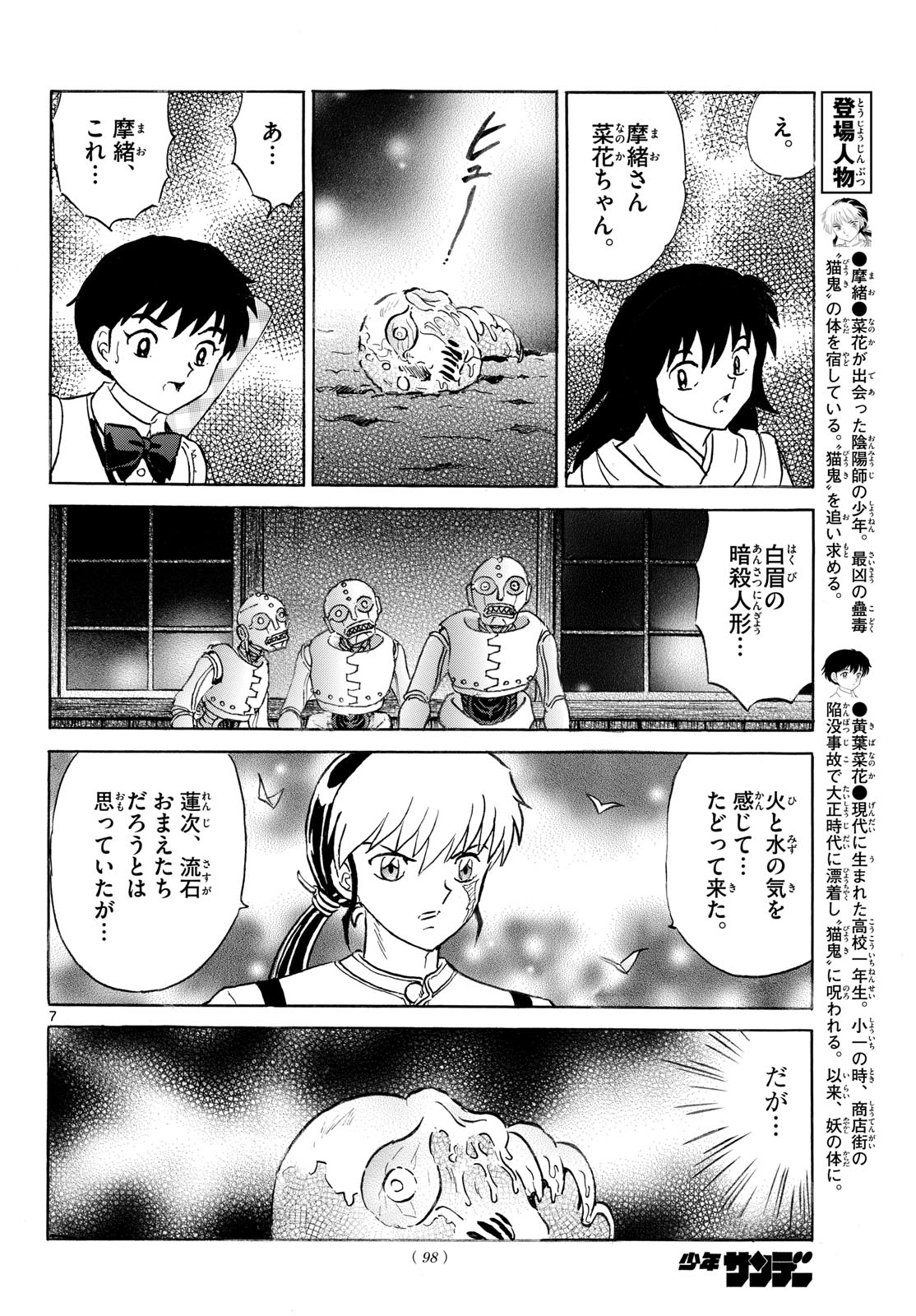 マオ Chap 337 - Next Chap 338