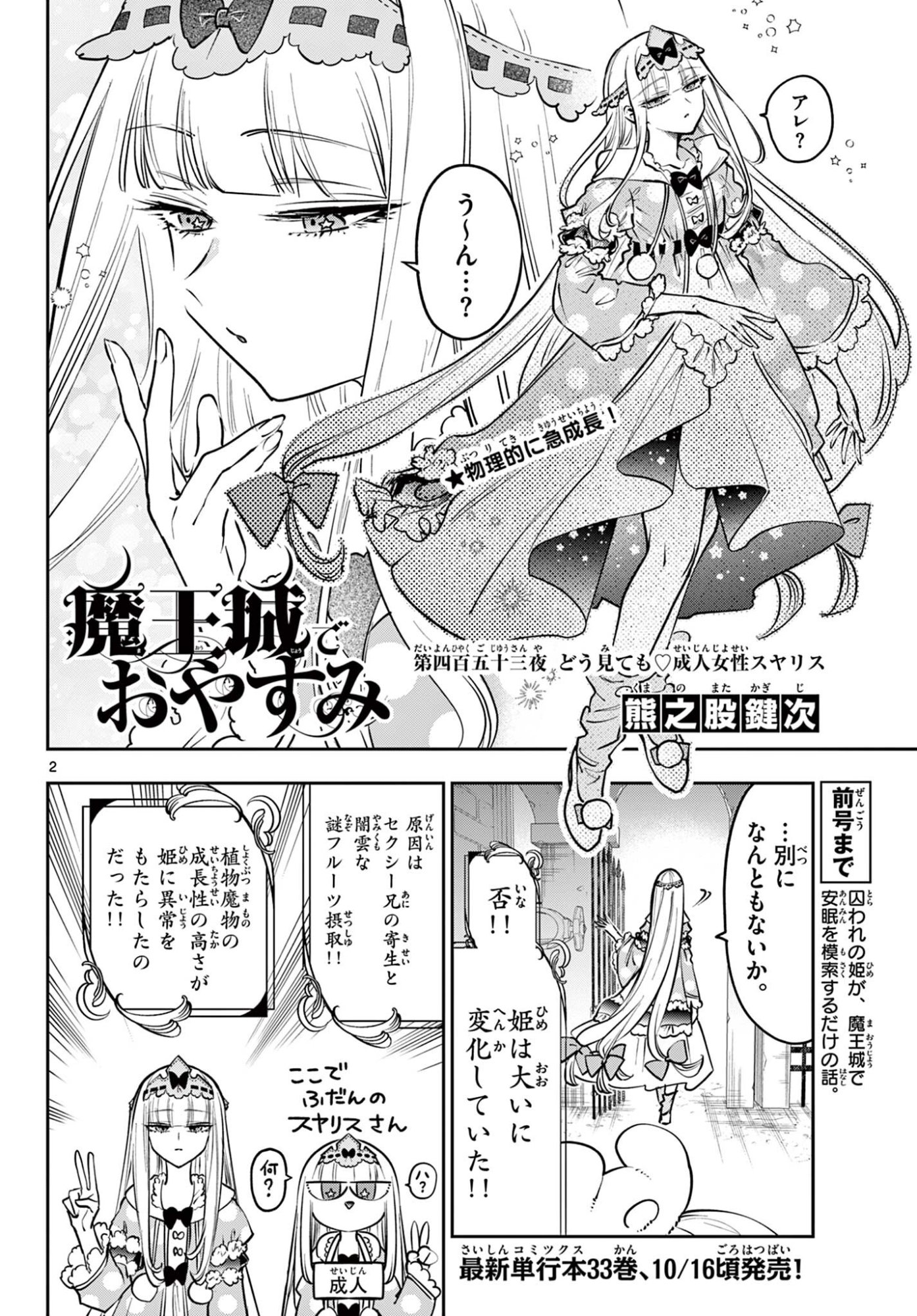 Maoujou de Oyasumi Chap 453 - Next Chap 454