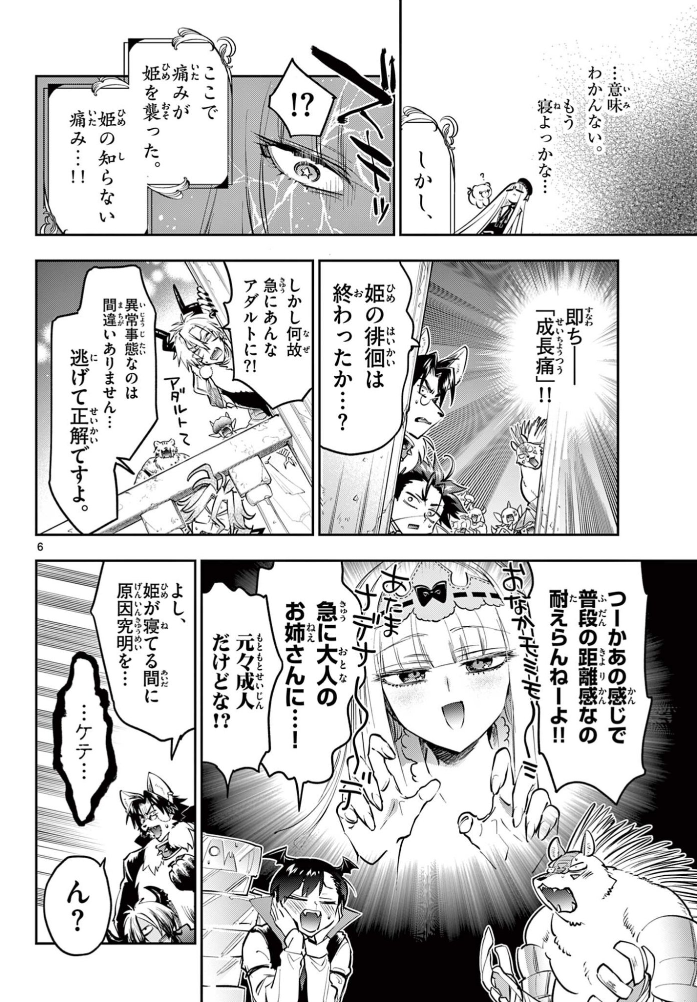 Maoujou de Oyasumi Chap 453 - Next Chap 454