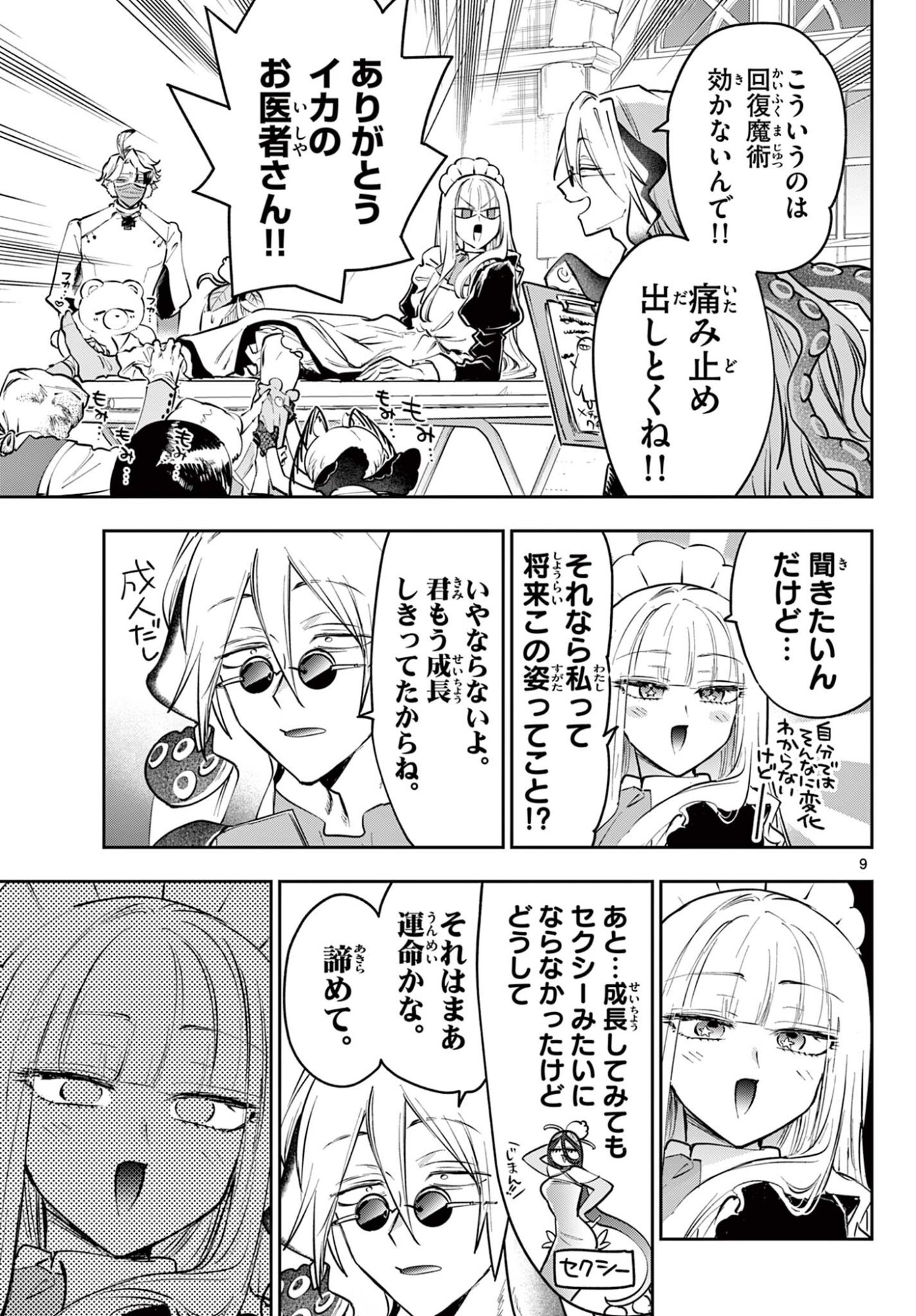 Maoujou de Oyasumi Chap 453 - Next Chap 454