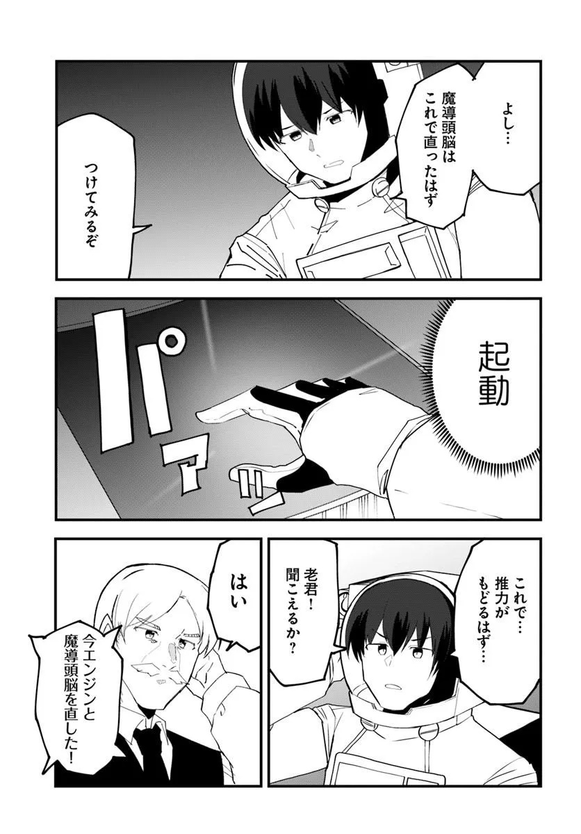 Magi Craft Meister Chap 86 - Next Chap 87