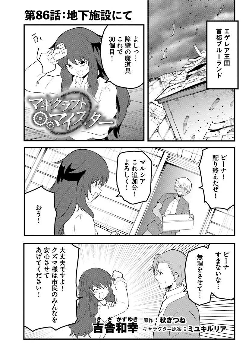 Magi Craft Meister Chap 86 - Next Chap 87