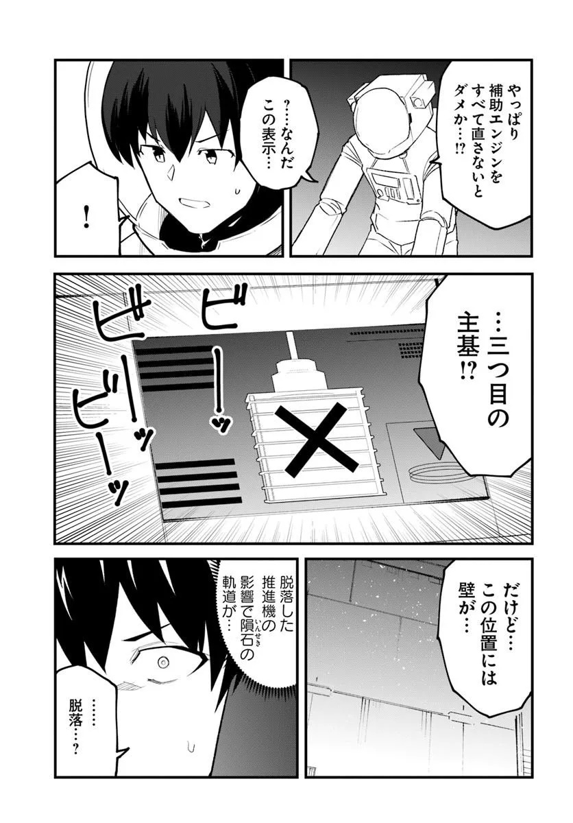 Magi Craft Meister Chap 86 - Next Chap 87