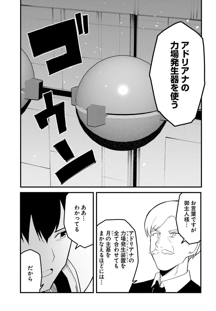 Magi Craft Meister Chap 86 - Next Chap 87