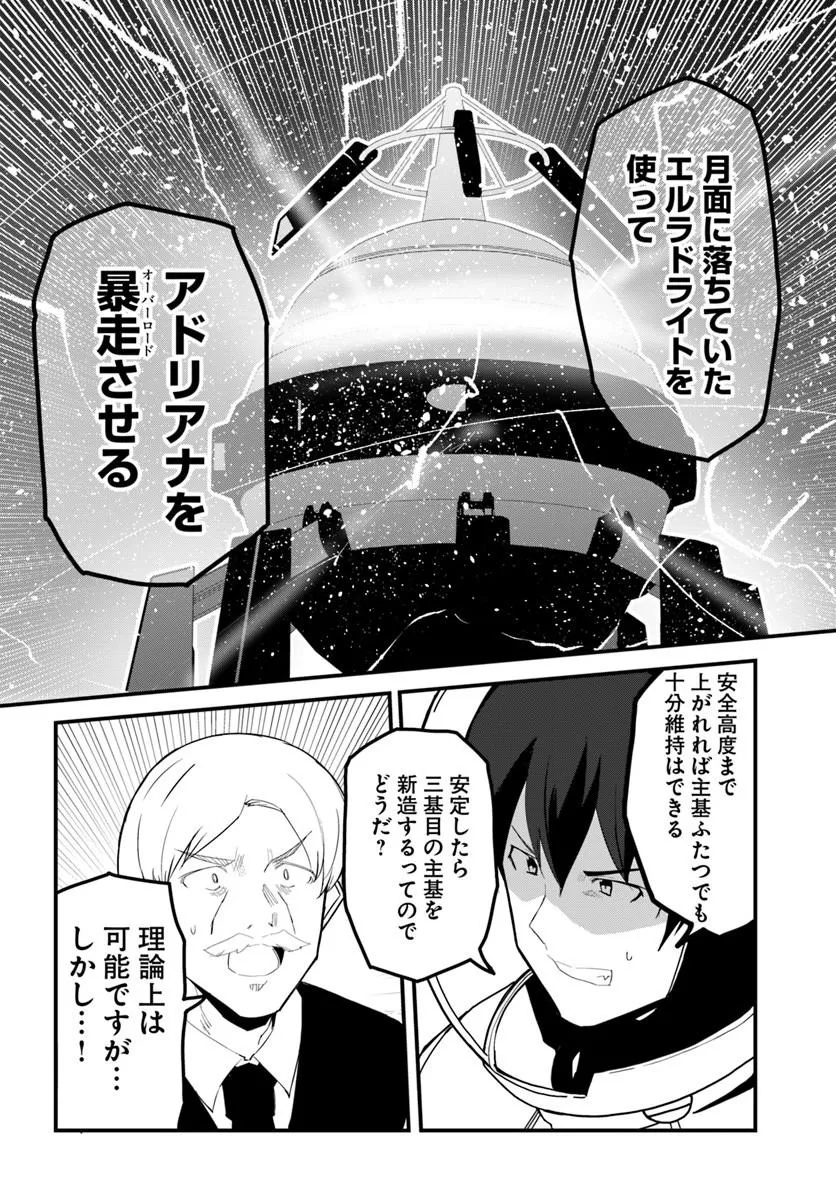 Magi Craft Meister Chap 86 - Next Chap 87