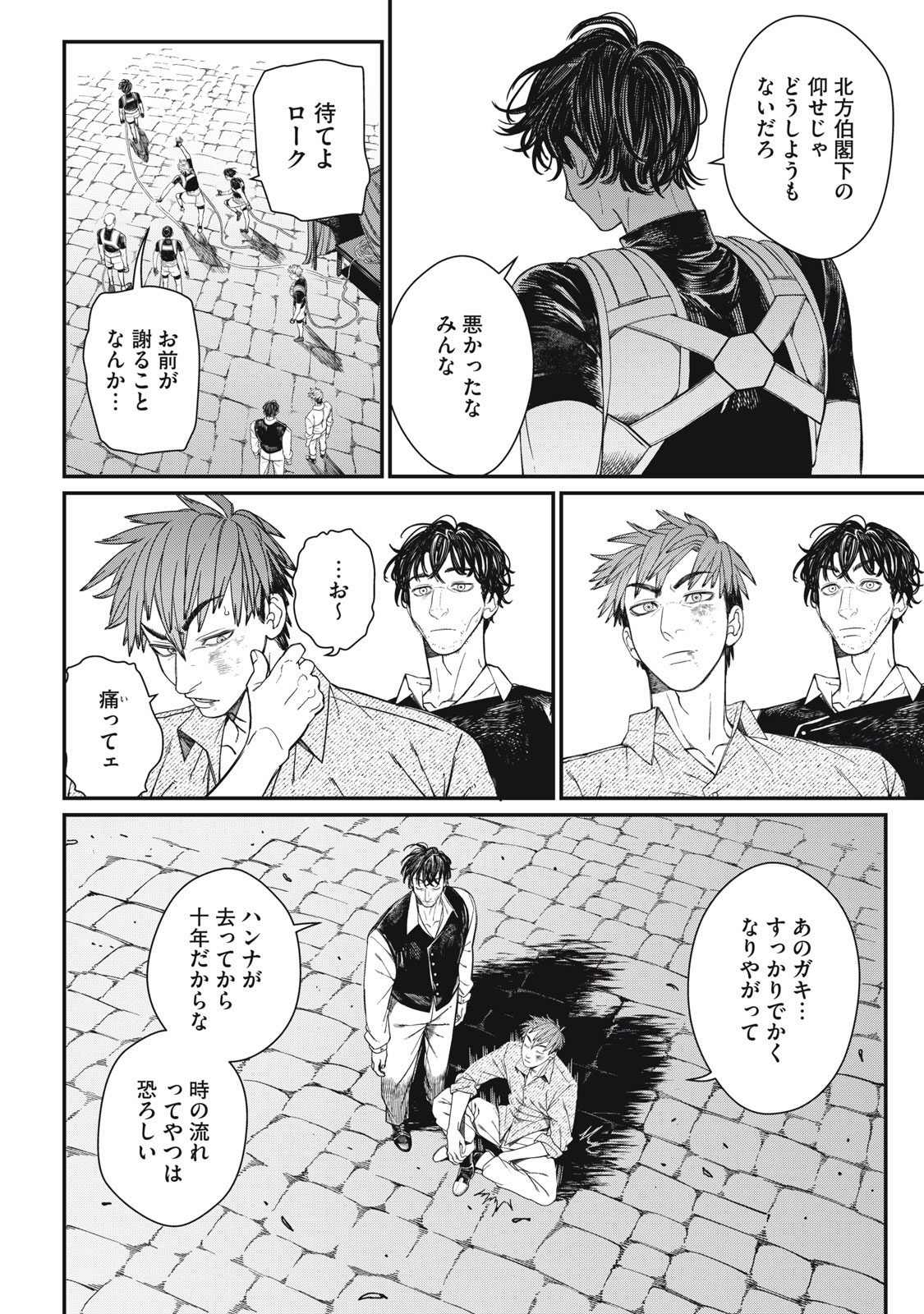 メアヘイム Chap 16 - Next Chap 17