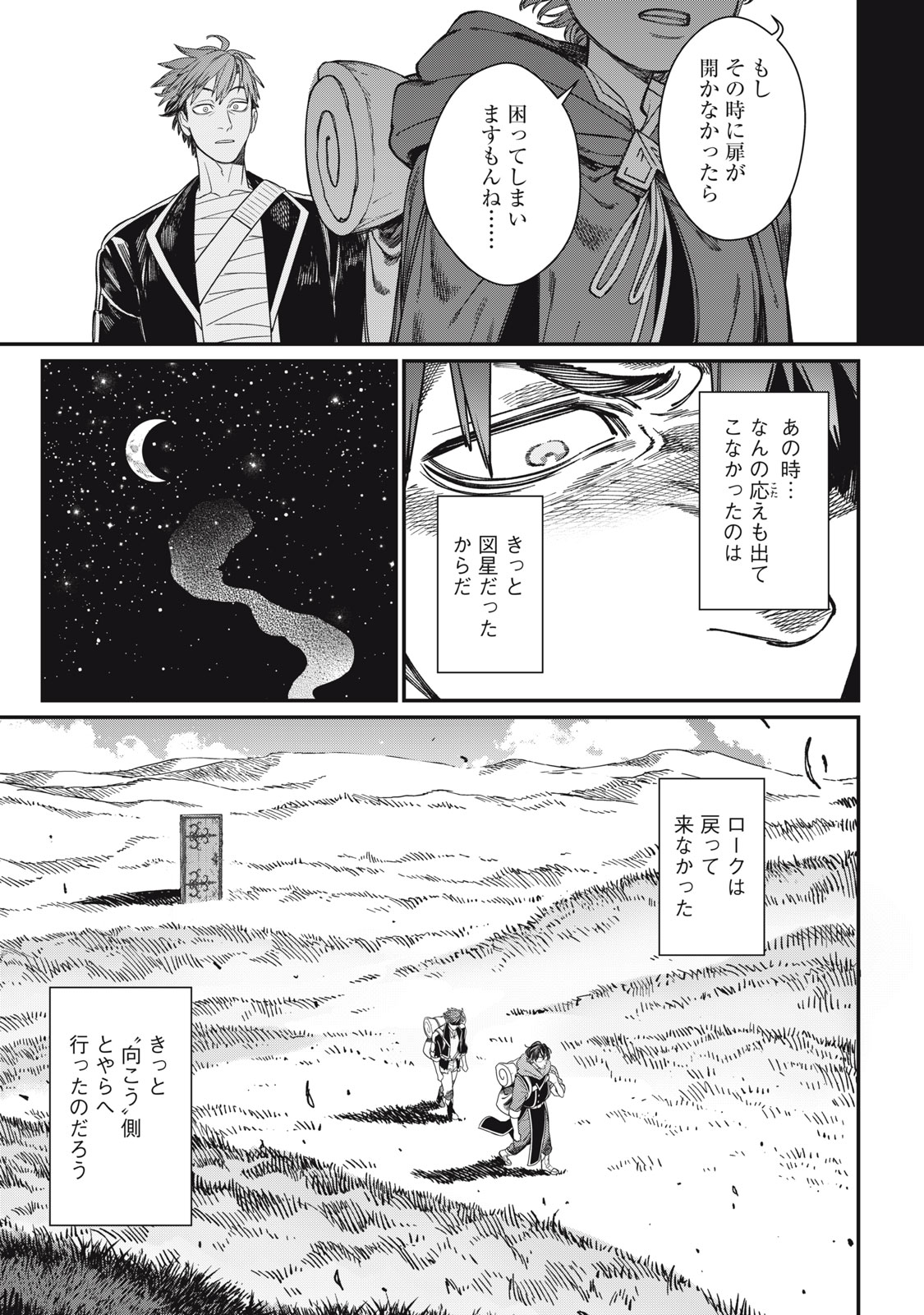 メアヘイム Chap 16 - Next Chap 17