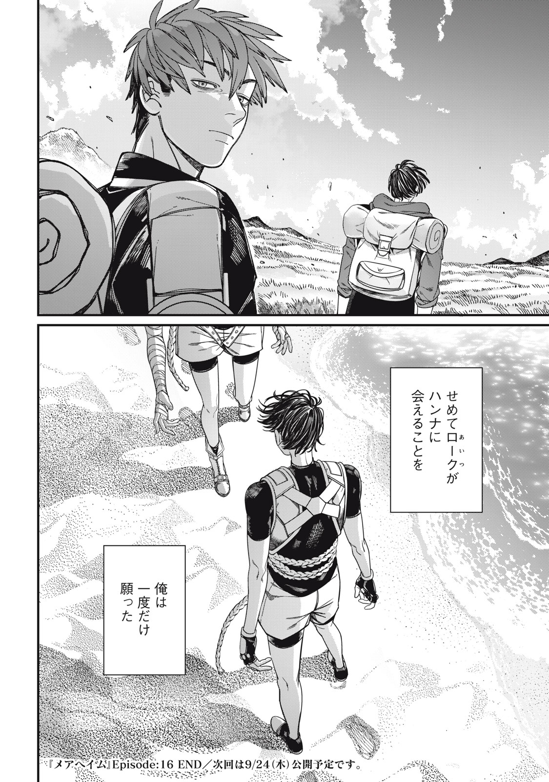 メアヘイム Chap 16 - Next Chap 17