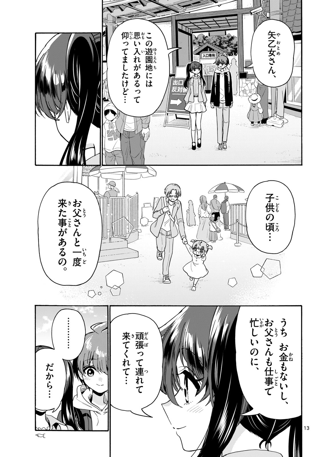 帝乃三姉妹は案外、チョロい。 Chap 221 - Next Chap 222