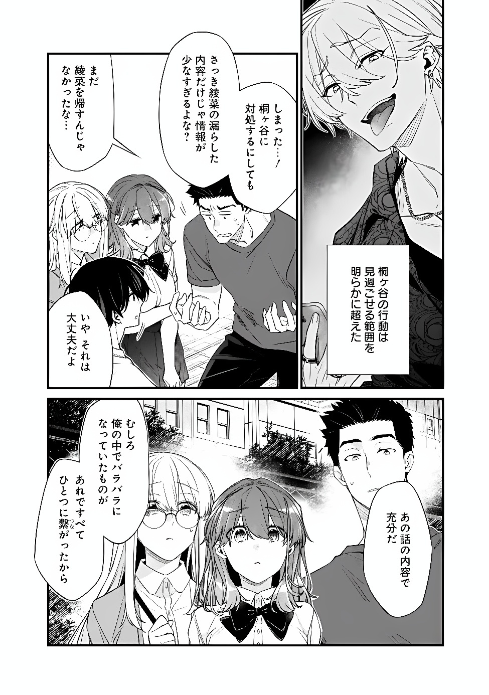幼馴染彼女のモラハラがひどいんで絶縁宣言してやった Chap 55.2 - Next Chap 56.2