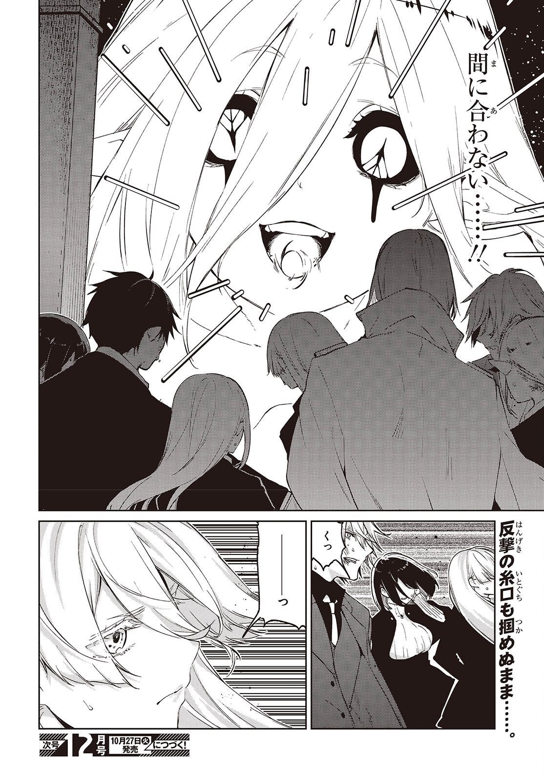 愚かな天使は悪魔と踊る Chap 114 - Next Chap 115