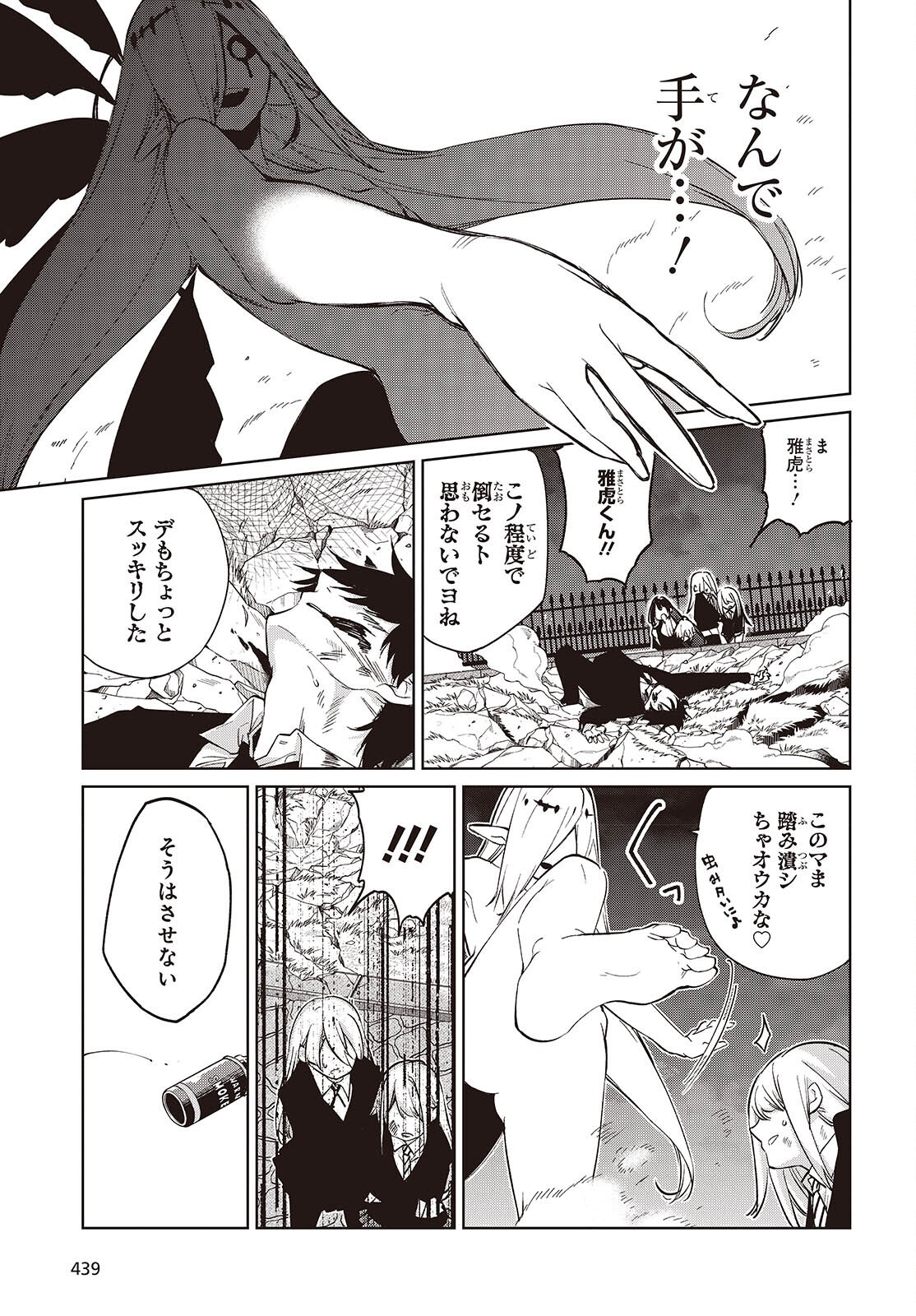 愚かな天使は悪魔と踊る Chap 114 - Next Chap 115