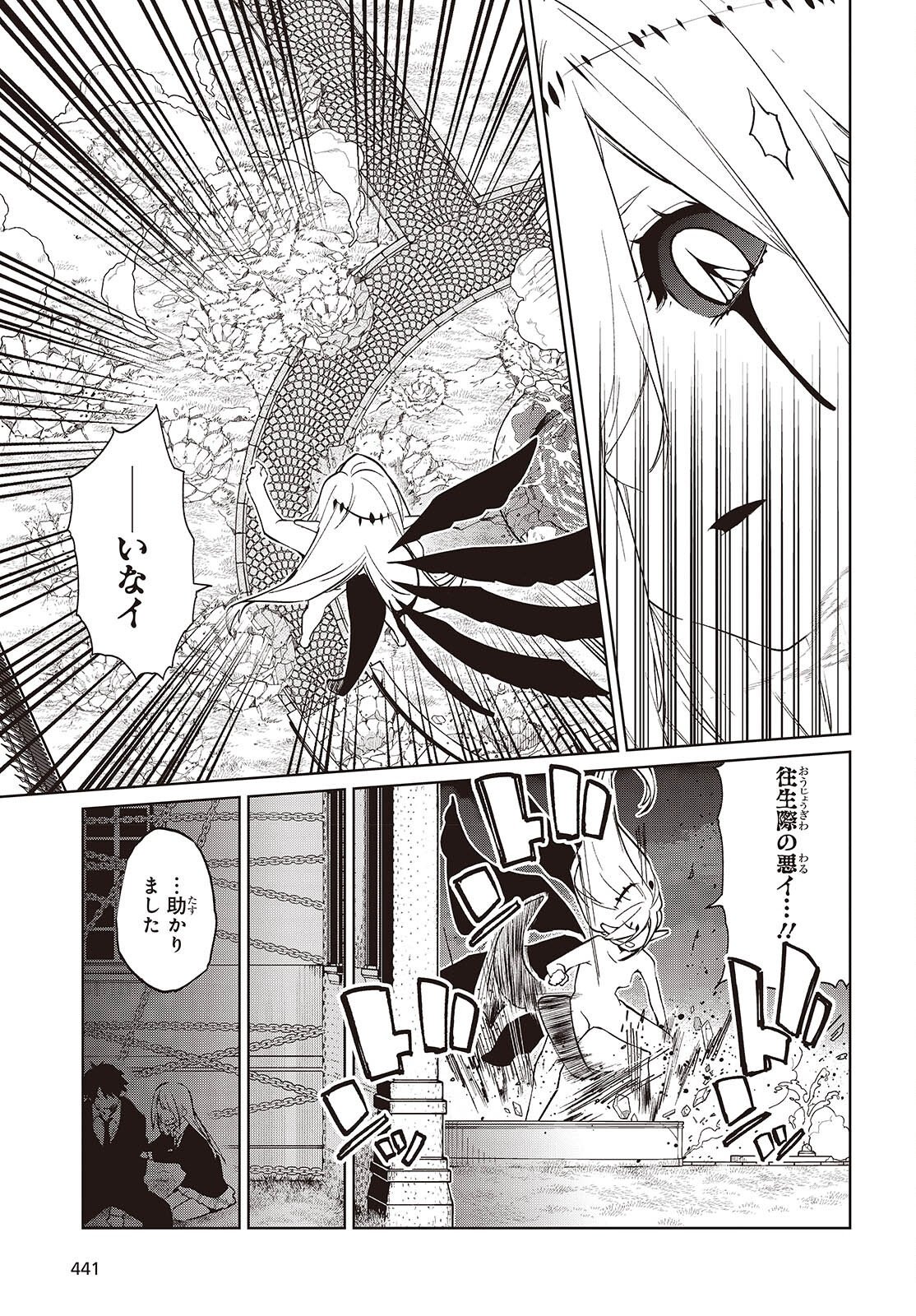 愚かな天使は悪魔と踊る Chap 114 - Next Chap 115