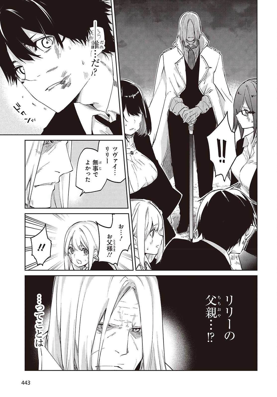愚かな天使は悪魔と踊る Chap 114 - Next Chap 115
