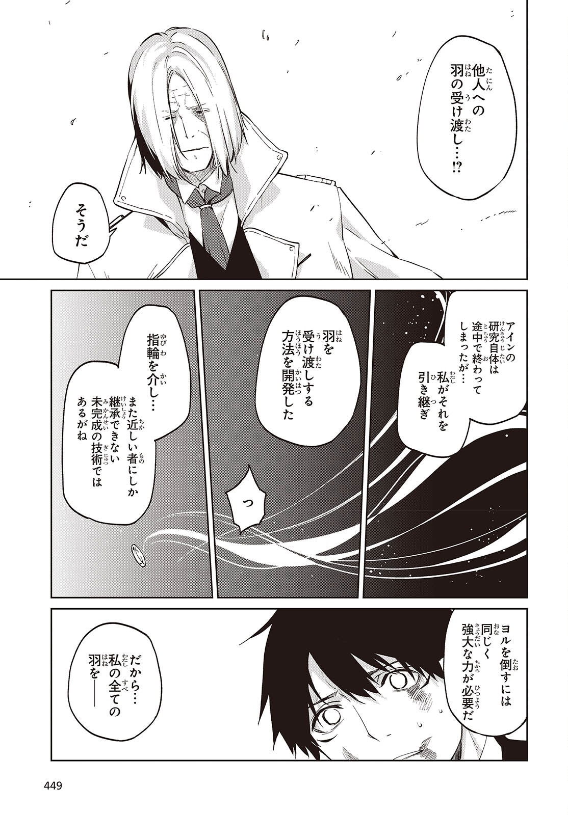 愚かな天使は悪魔と踊る Chap 114 - Next Chap 115
