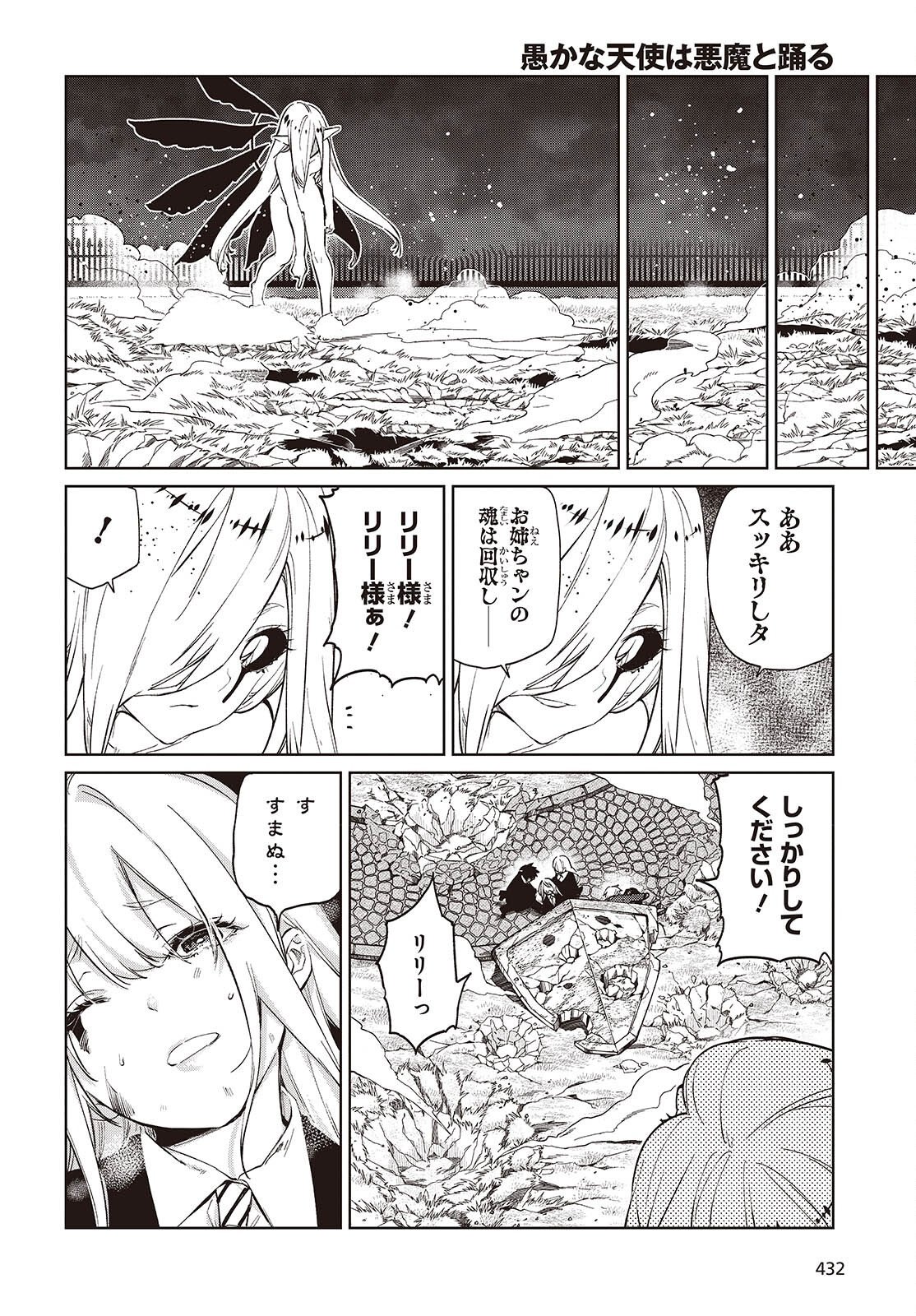 愚かな天使は悪魔と踊る Chap 114 - Next Chap 115