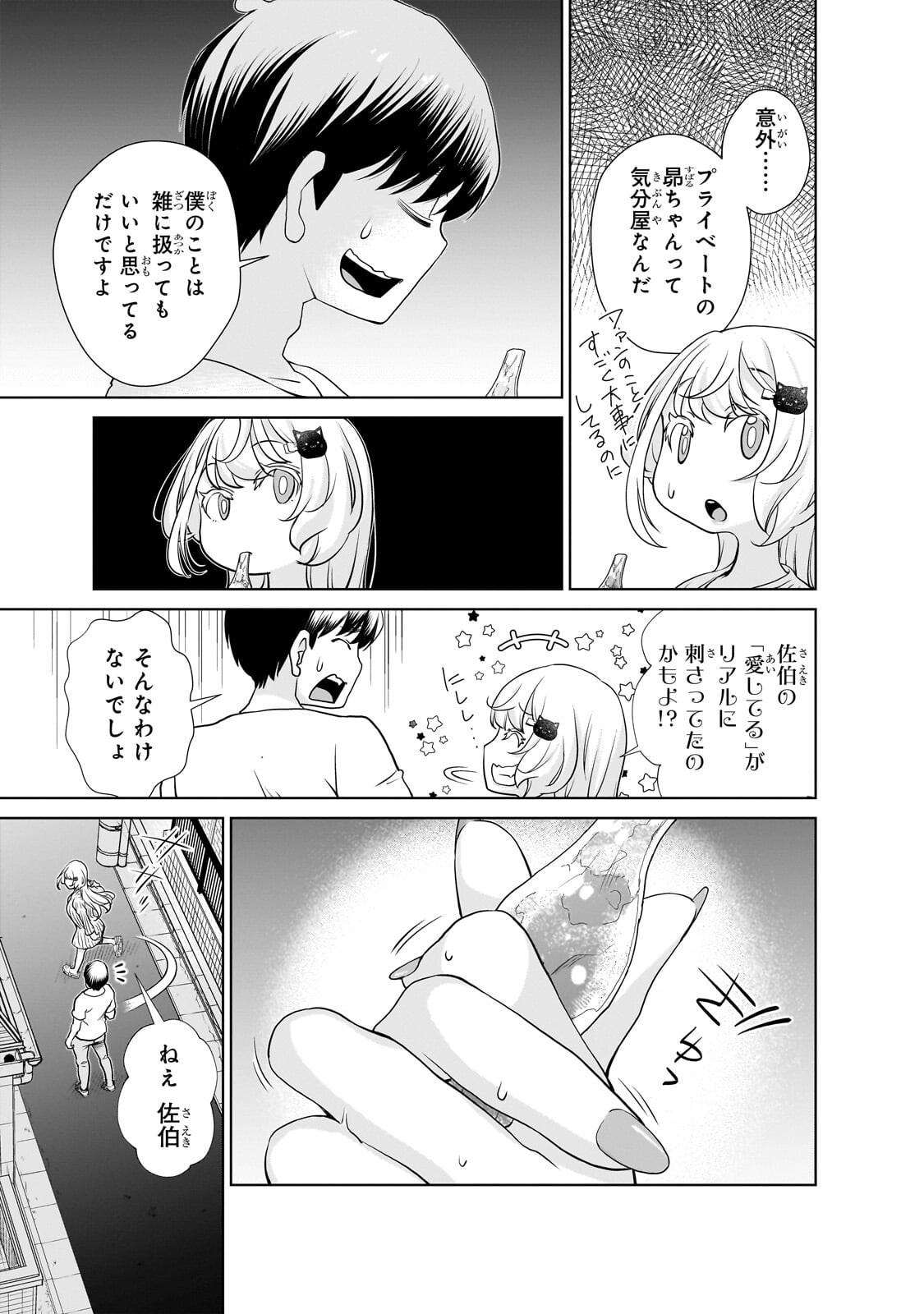 Otonari-san no Gal ga Boku wo Horesasetakute Zenryoku Sugiru Chap 19.1 - Next Chap 20.1