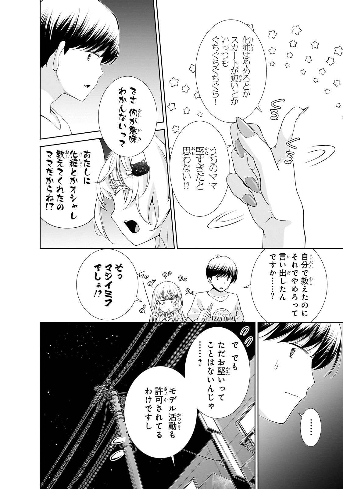 Otonari-san no Gal ga Boku wo Horesasetakute Zenryoku Sugiru Chap 19.1 - Next Chap 20.1