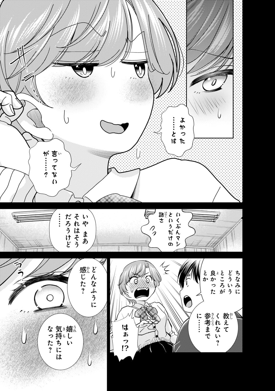 Otonari-san no Gal ga Boku wo Horesasetakute Zenryoku Sugiru Chap 19.1 - Next Chap 20.1