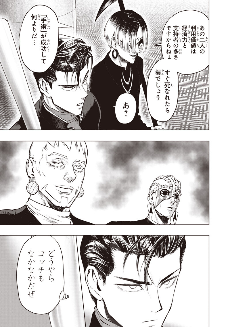 One Punch-Man Chap 285 - Next Chap 286