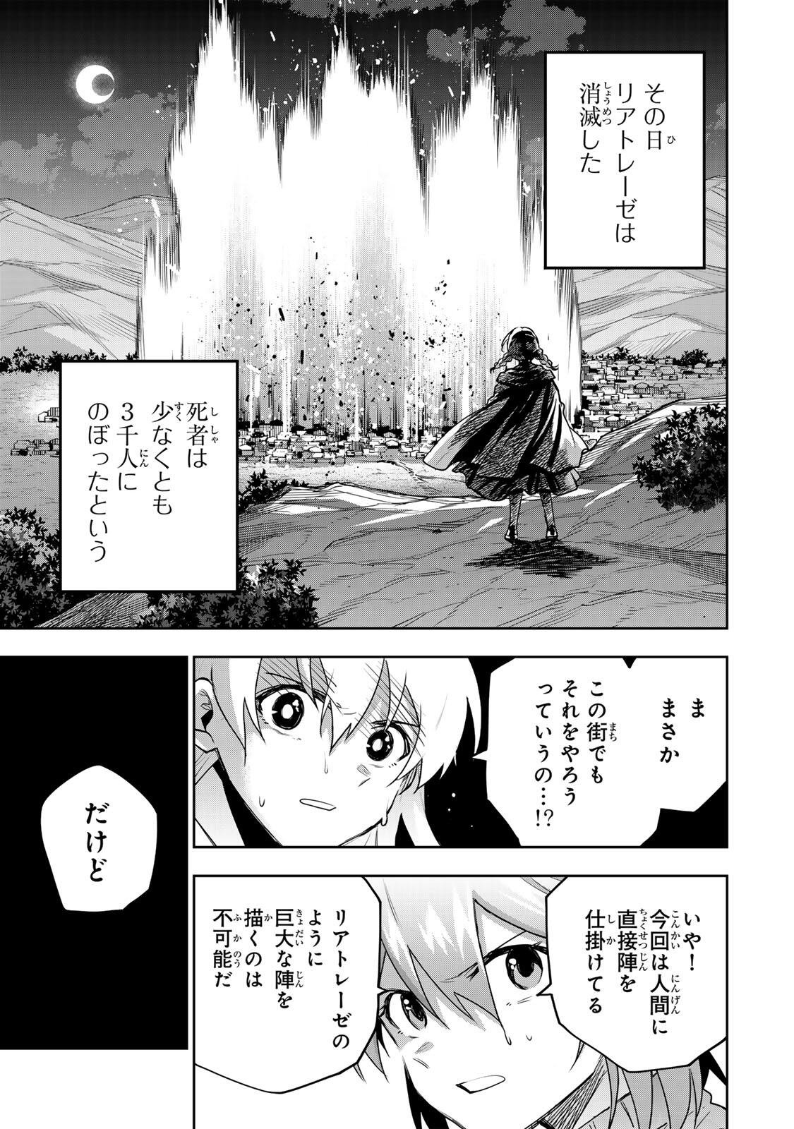 味方が弱すぎて補助魔法に徹していた宮廷魔法師、追放されて最強を目指す Chap 213 - Next Chap 214