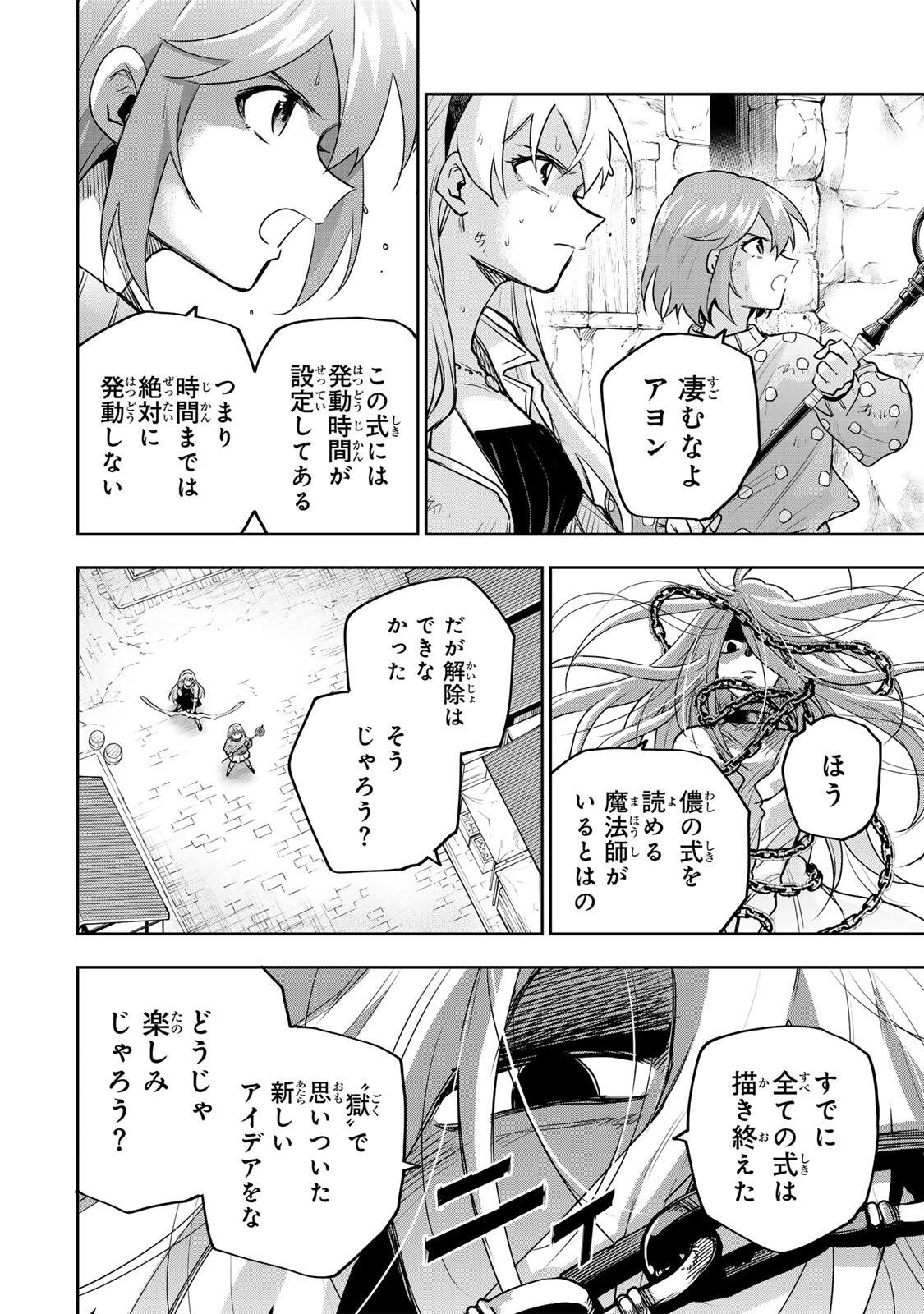 Mikata ga Yowasugite Hojo Mahou ni Tesshiteita Kyuutei Mahoushi, Tsuihou Sarete Saikyou wo Mezashimasu Chap 213 - Next Chap 214
