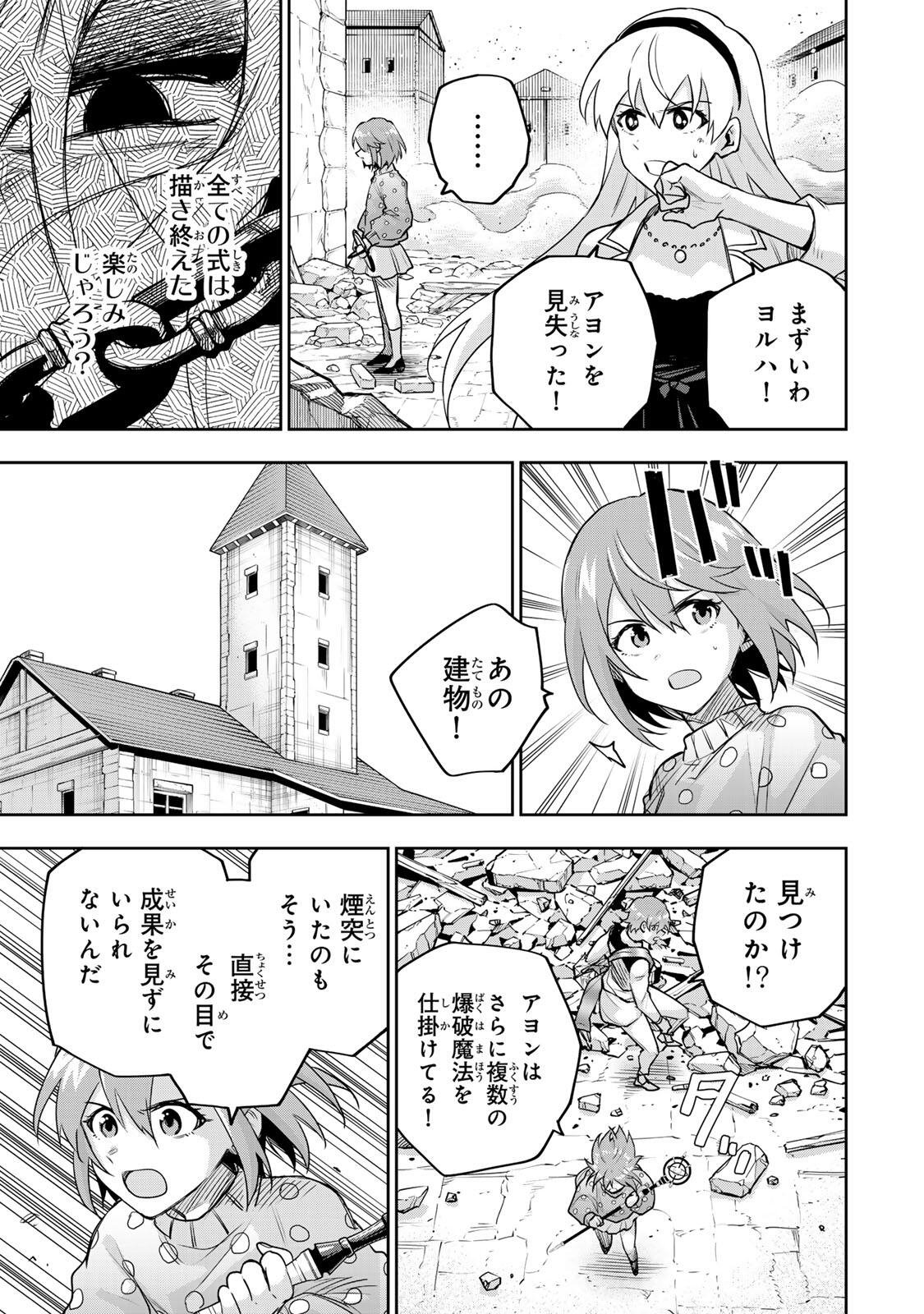 Mikata ga Yowasugite Hojo Mahou ni Tesshiteita Kyuutei Mahoushi, Tsuihou Sarete Saikyou wo Mezashimasu Chap 213 - Next Chap 214