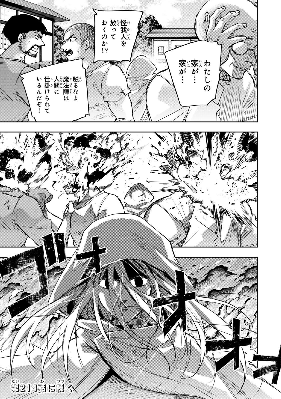 Mikata ga Yowasugite Hojo Mahou ni Tesshiteita Kyuutei Mahoushi, Tsuihou Sarete Saikyou wo Mezashimasu Chap 213 - Next Chap 214