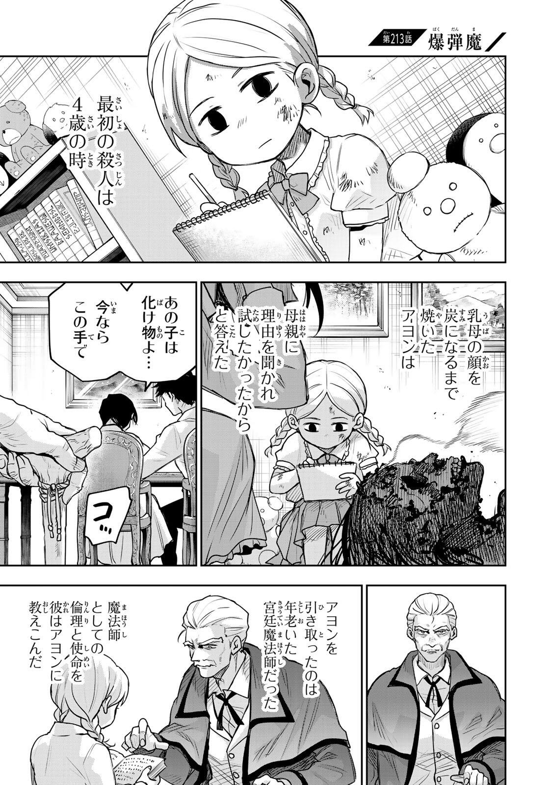 味方が弱すぎて補助魔法に徹していた宮廷魔法師、追放されて最強を目指す Chap 213 - Next Chap 214