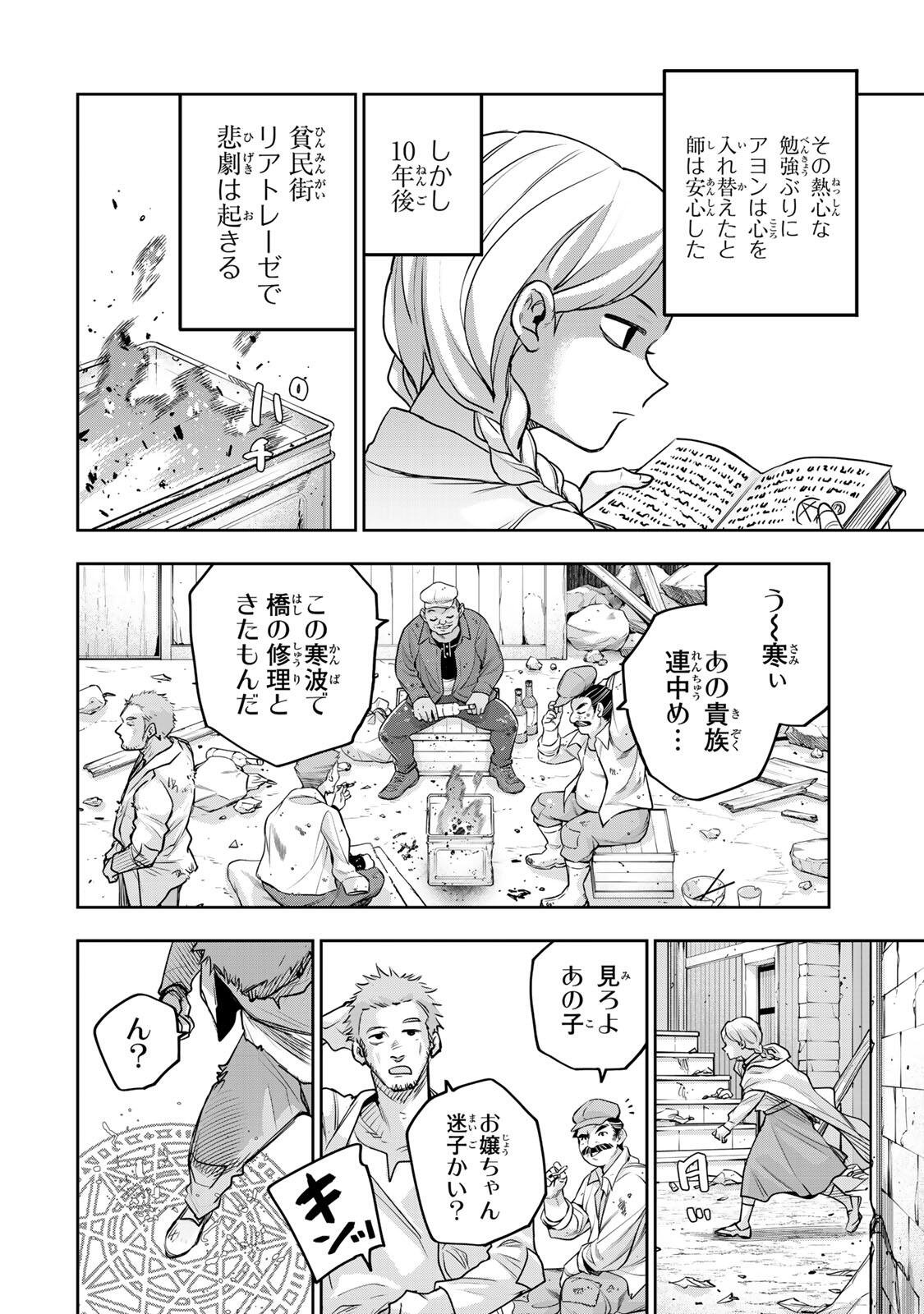 Mikata ga Yowasugite Hojo Mahou ni Tesshiteita Kyuutei Mahoushi, Tsuihou Sarete Saikyou wo Mezashimasu Chap 213 - Next Chap 214