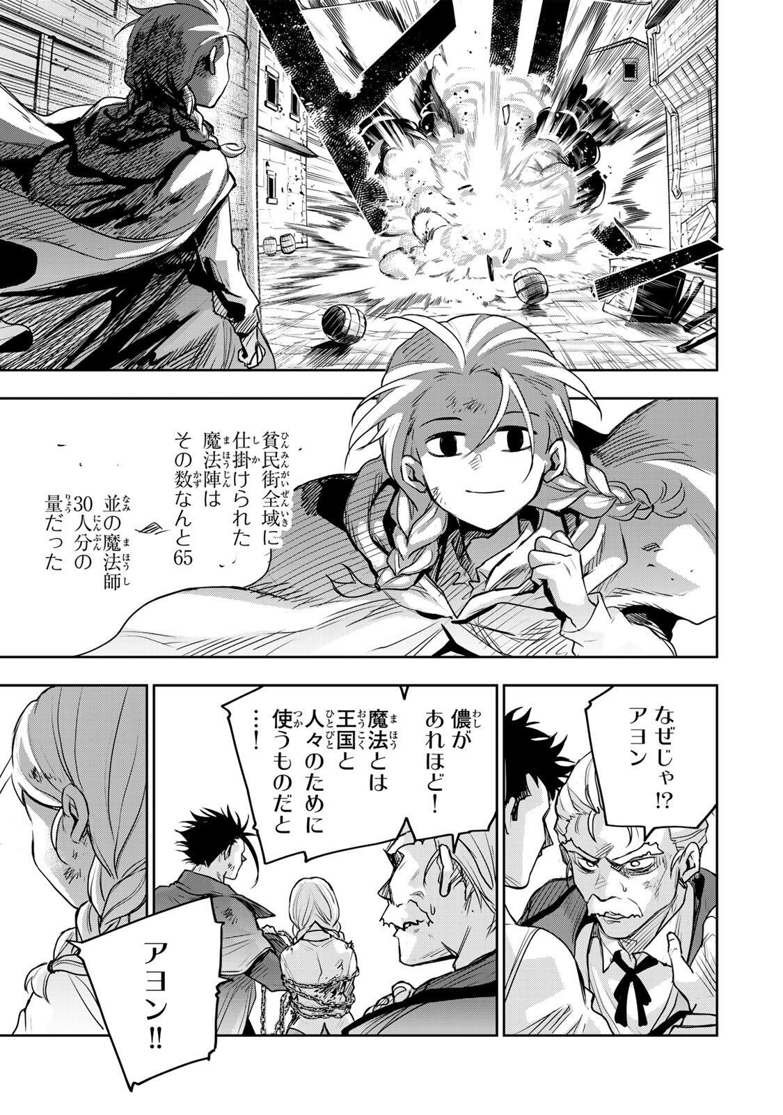 Mikata ga Yowasugite Hojo Mahou ni Tesshiteita Kyuutei Mahoushi, Tsuihou Sarete Saikyou wo Mezashimasu Chap 213 - Next Chap 214