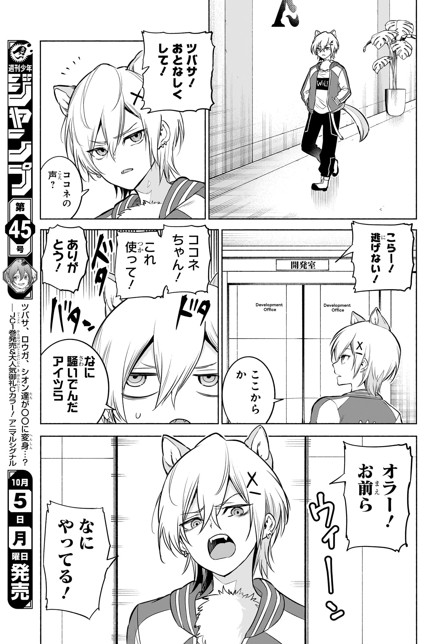 アニマルシグナル Chap 15 - Next Chap 16
