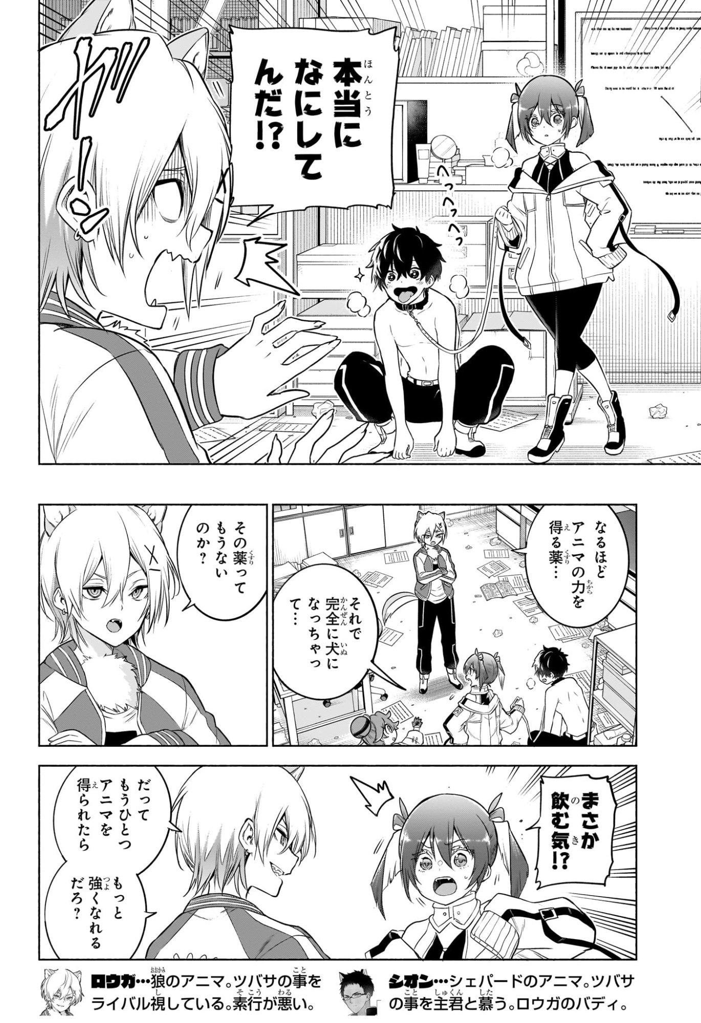 アニマルシグナル Chap 15 - Next Chap 16