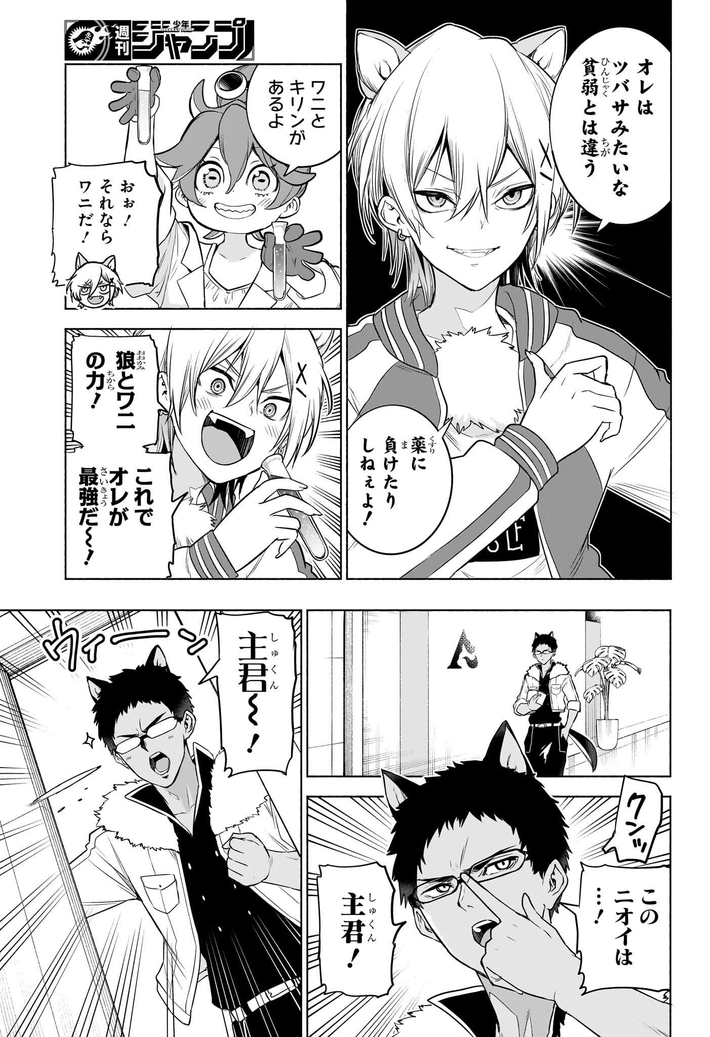 アニマルシグナル Chap 15 - Next Chap 16