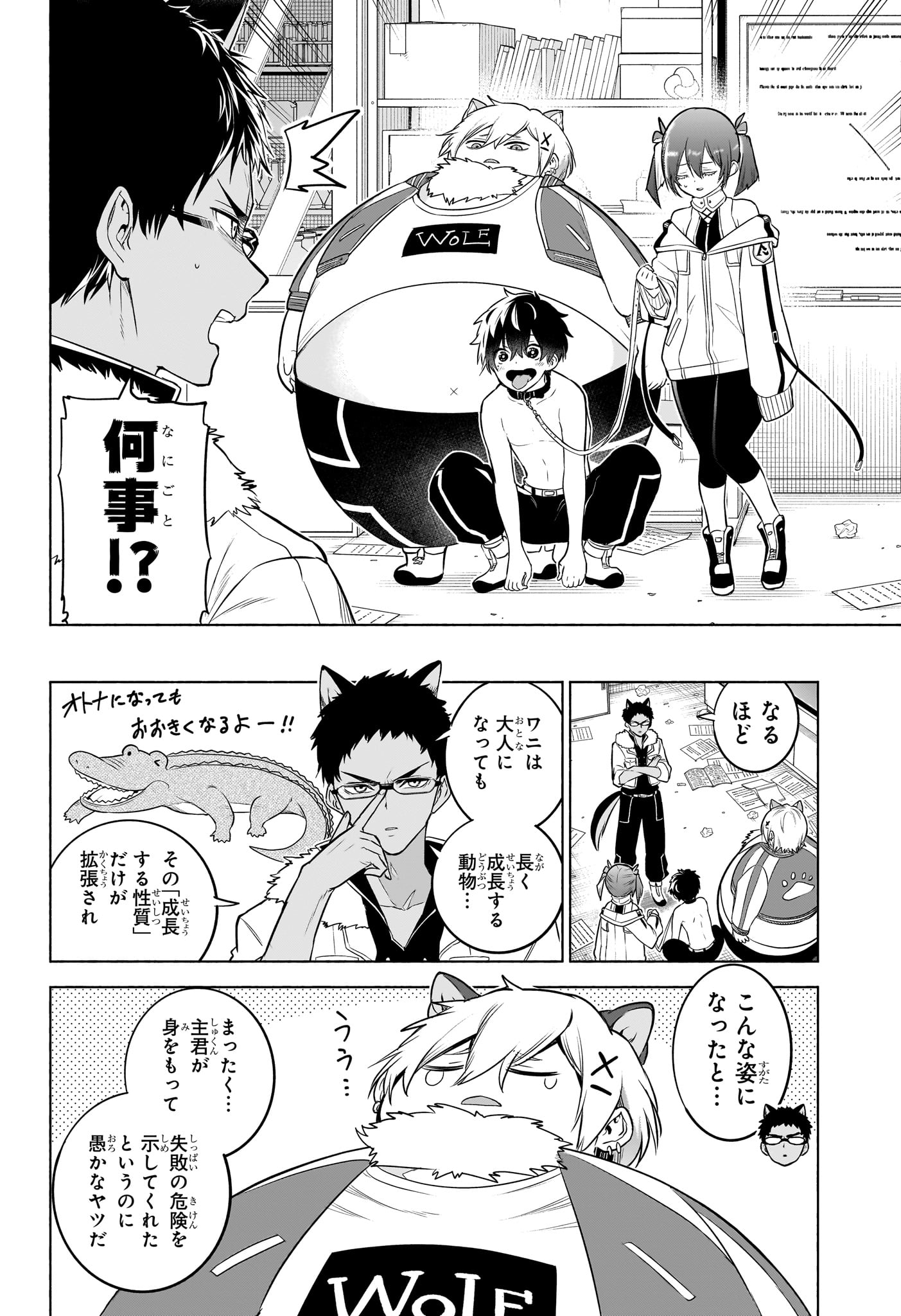 アニマルシグナル Chap 15 - Next Chap 16