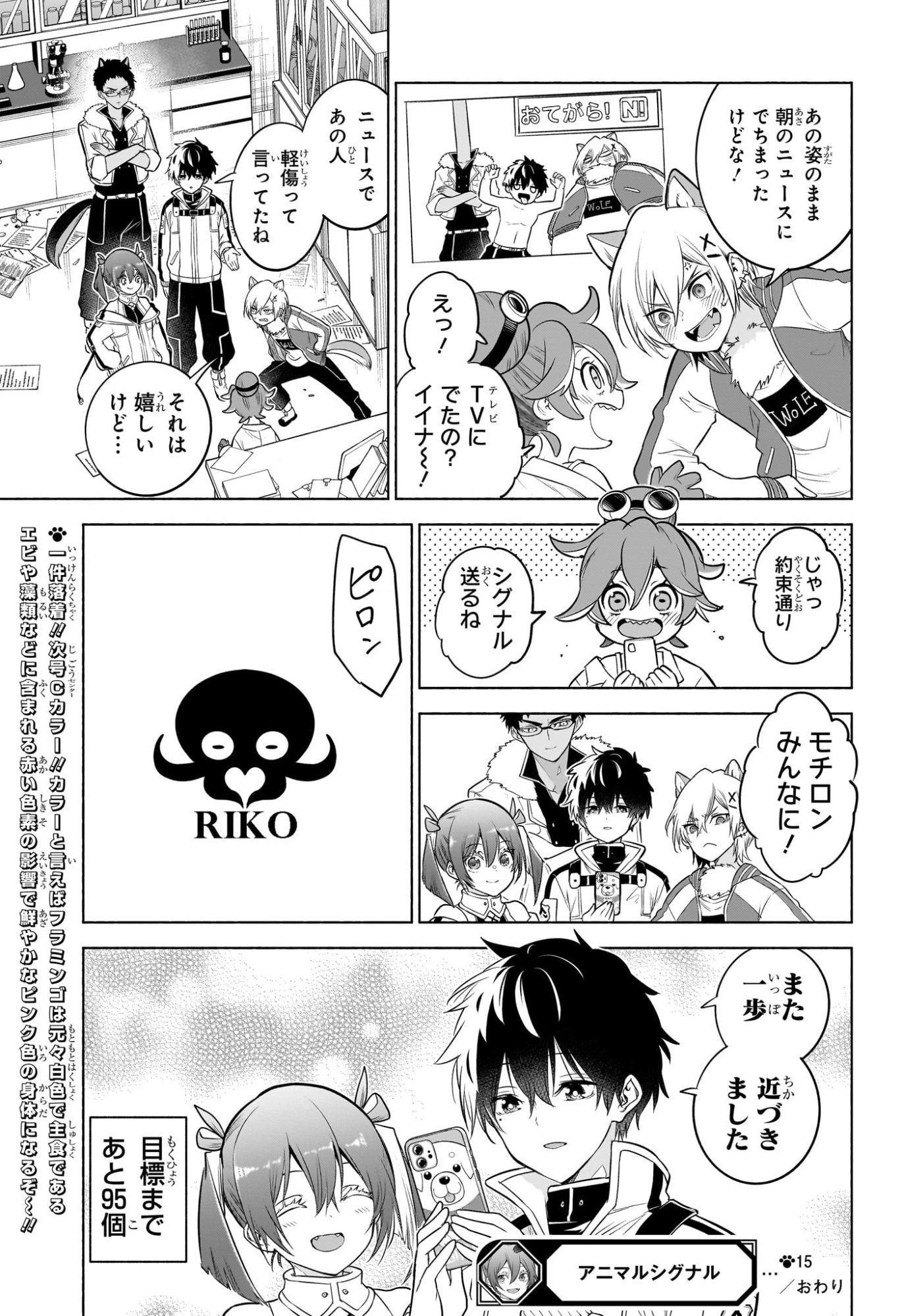 アニマルシグナル Chap 15 - Next Chap 16