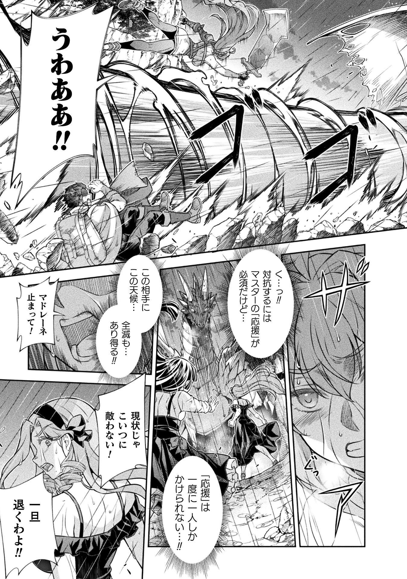 TMおじさん 異世界でモテ期が止まらない! Chap 24 - Next Chap 25