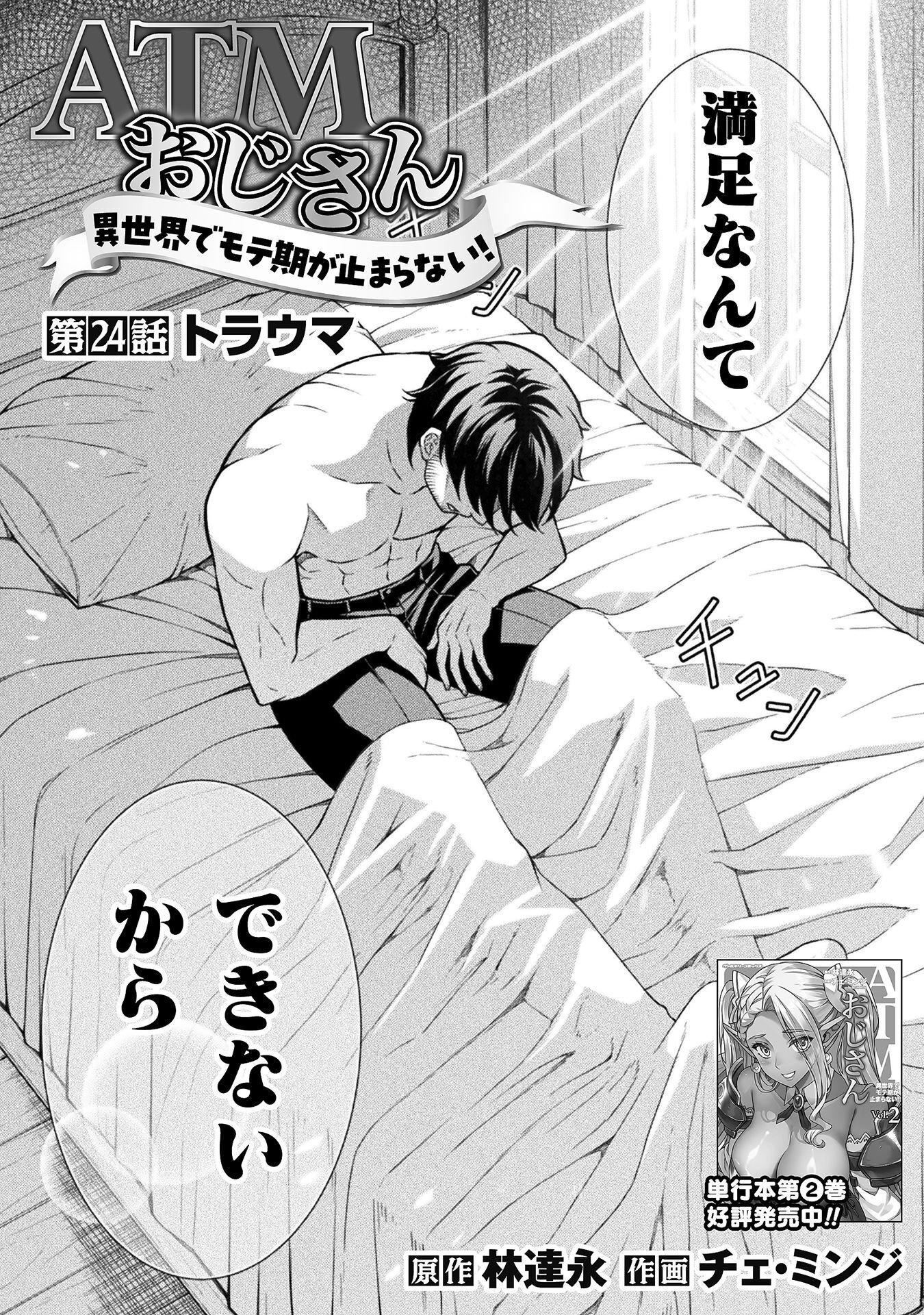 TMおじさん 異世界でモテ期が止まらない! Chap 24 - Next Chap 25