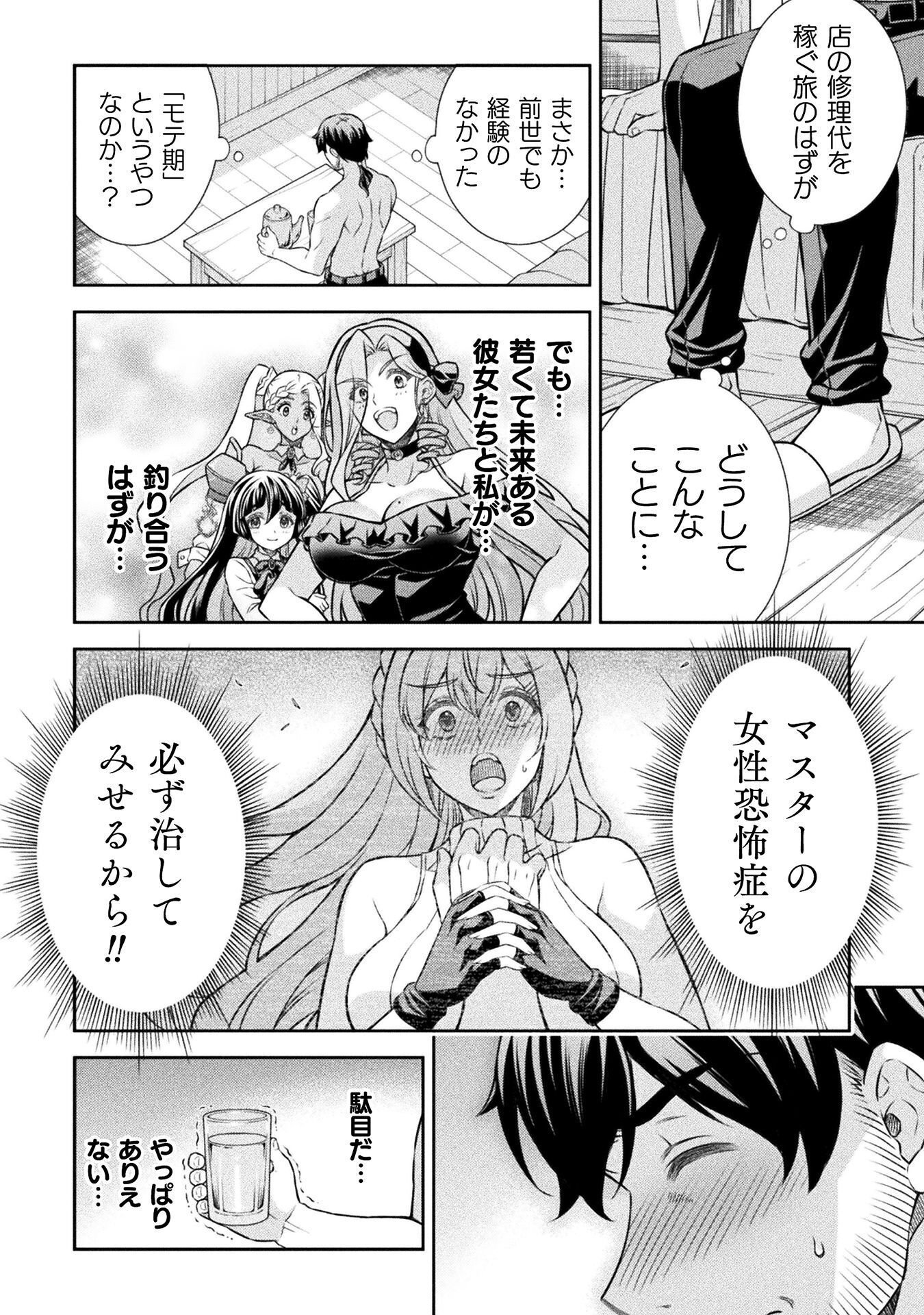 TMおじさん 異世界でモテ期が止まらない! Chap 24 - Next Chap 25