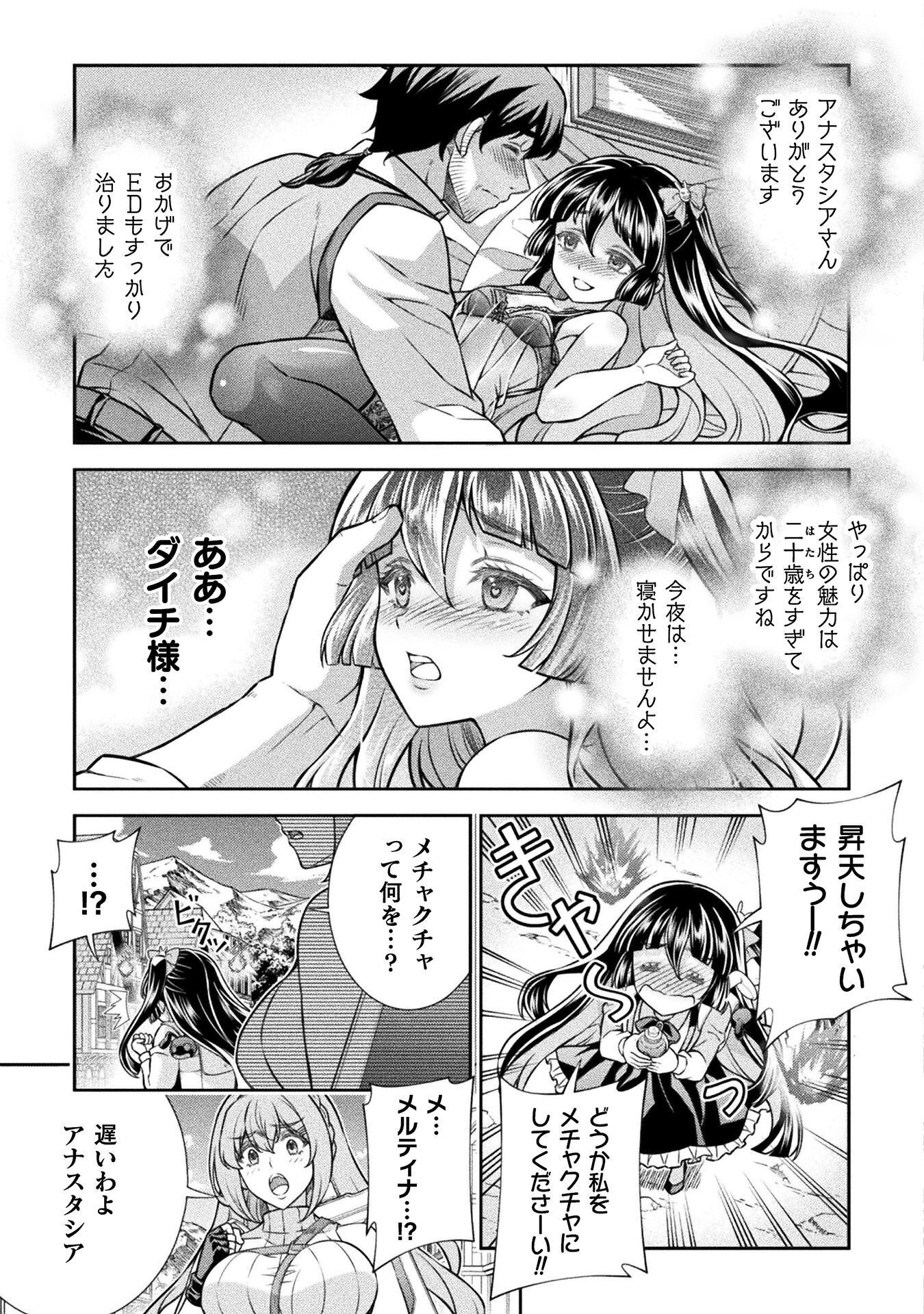 TMおじさん 異世界でモテ期が止まらない! Chap 24 - Next Chap 25