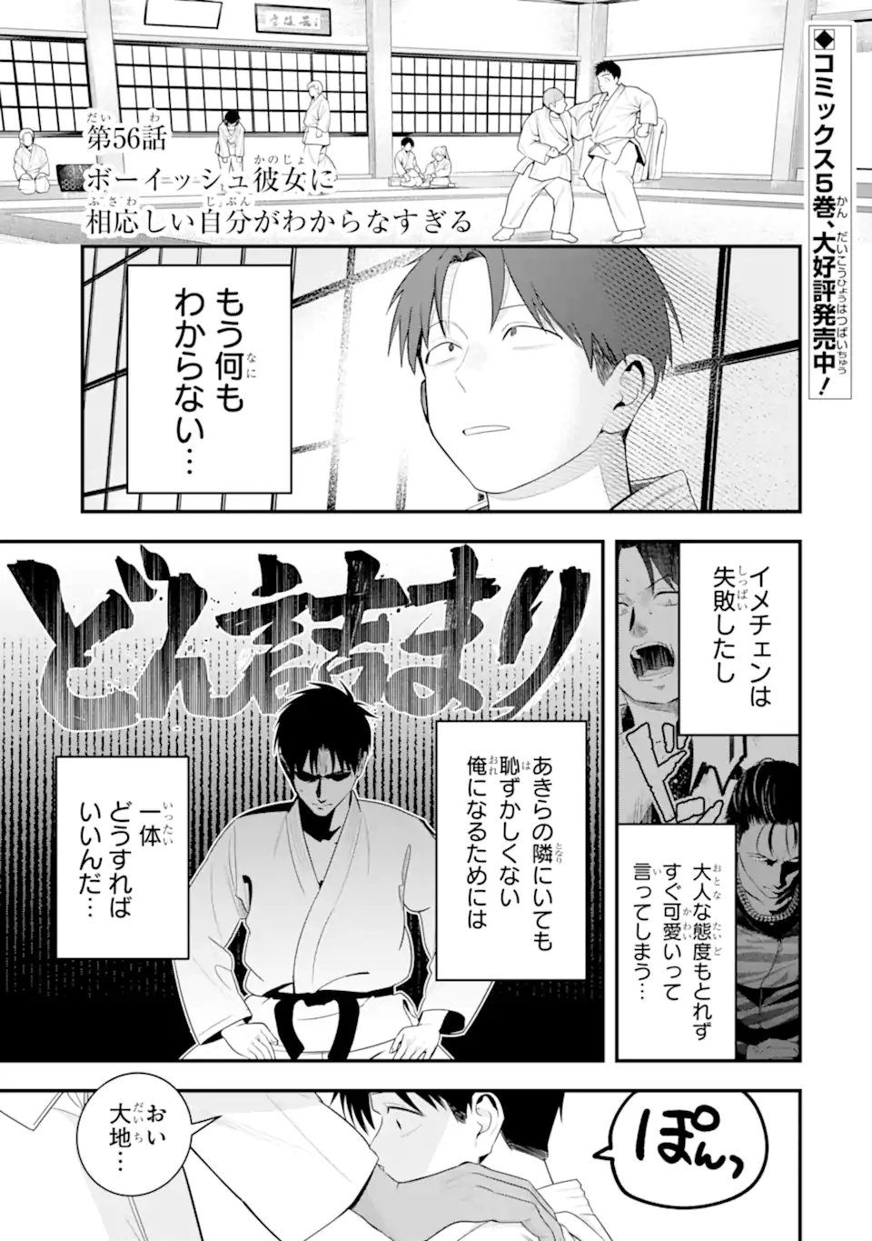 Boyish Kanojo ga Kawaisugiru Chap 56 - Next Chap 57