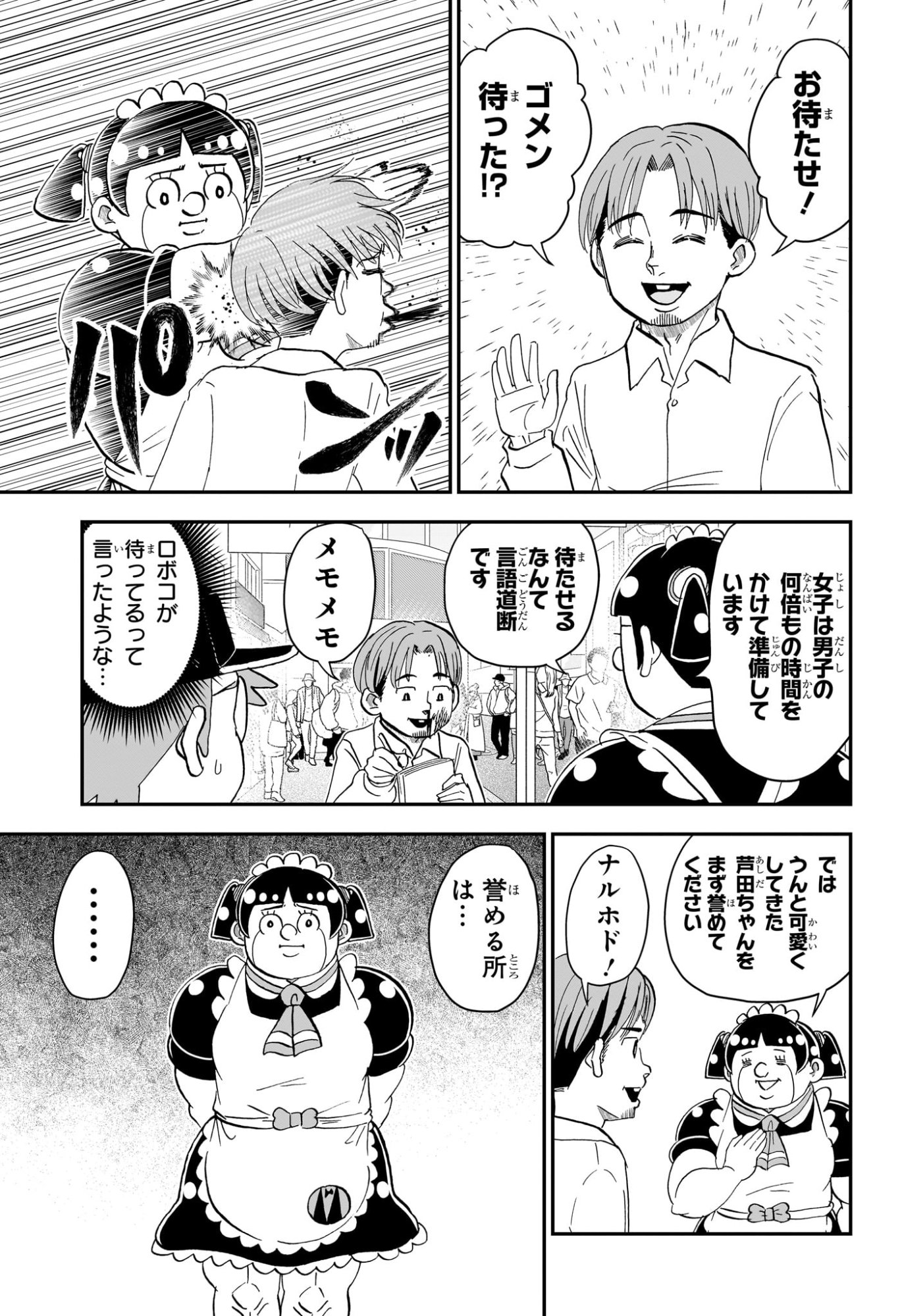 僕とロボコ Chap 298 - Next Chap 299