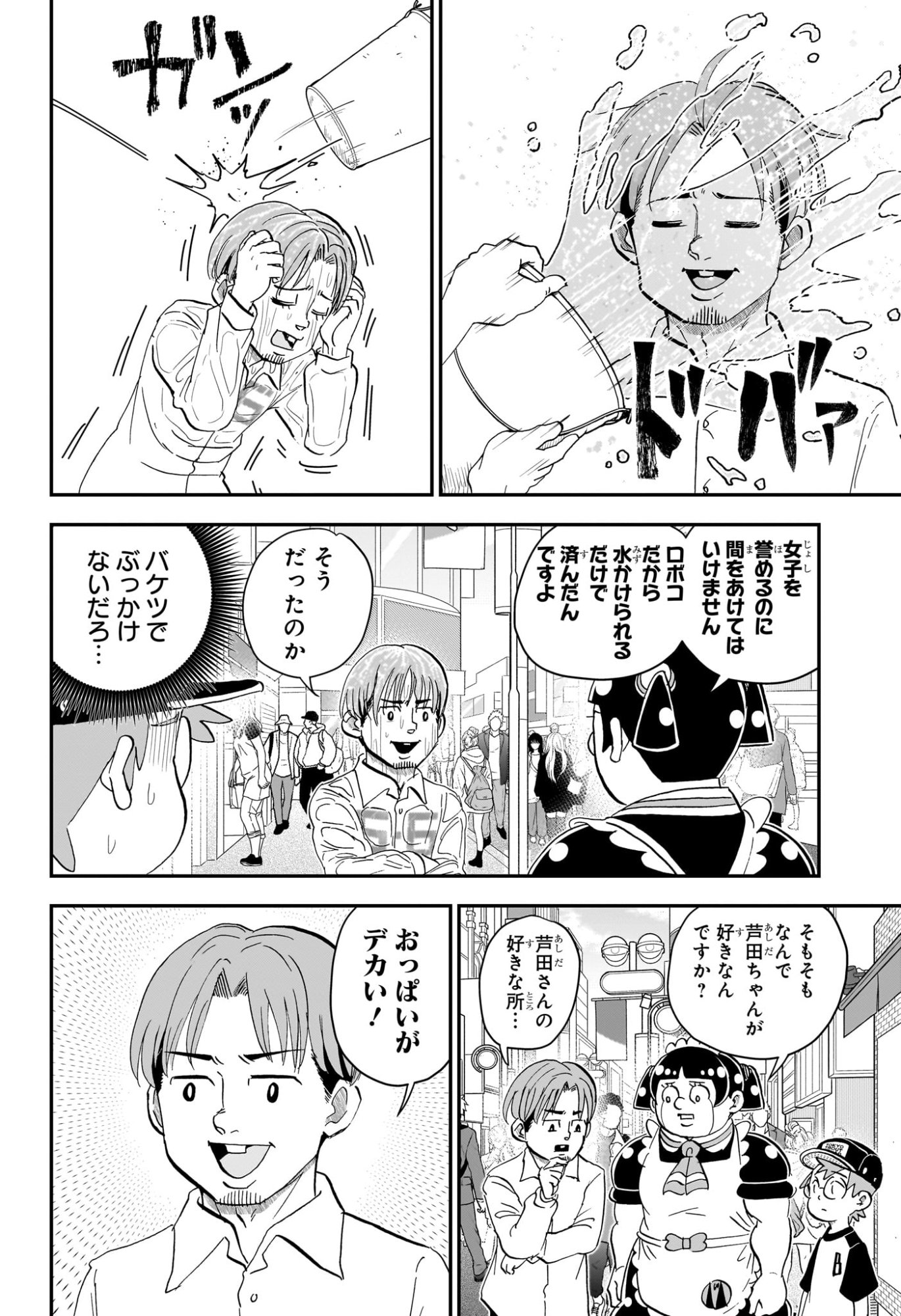 僕とロボコ Chap 298 - Next Chap 299