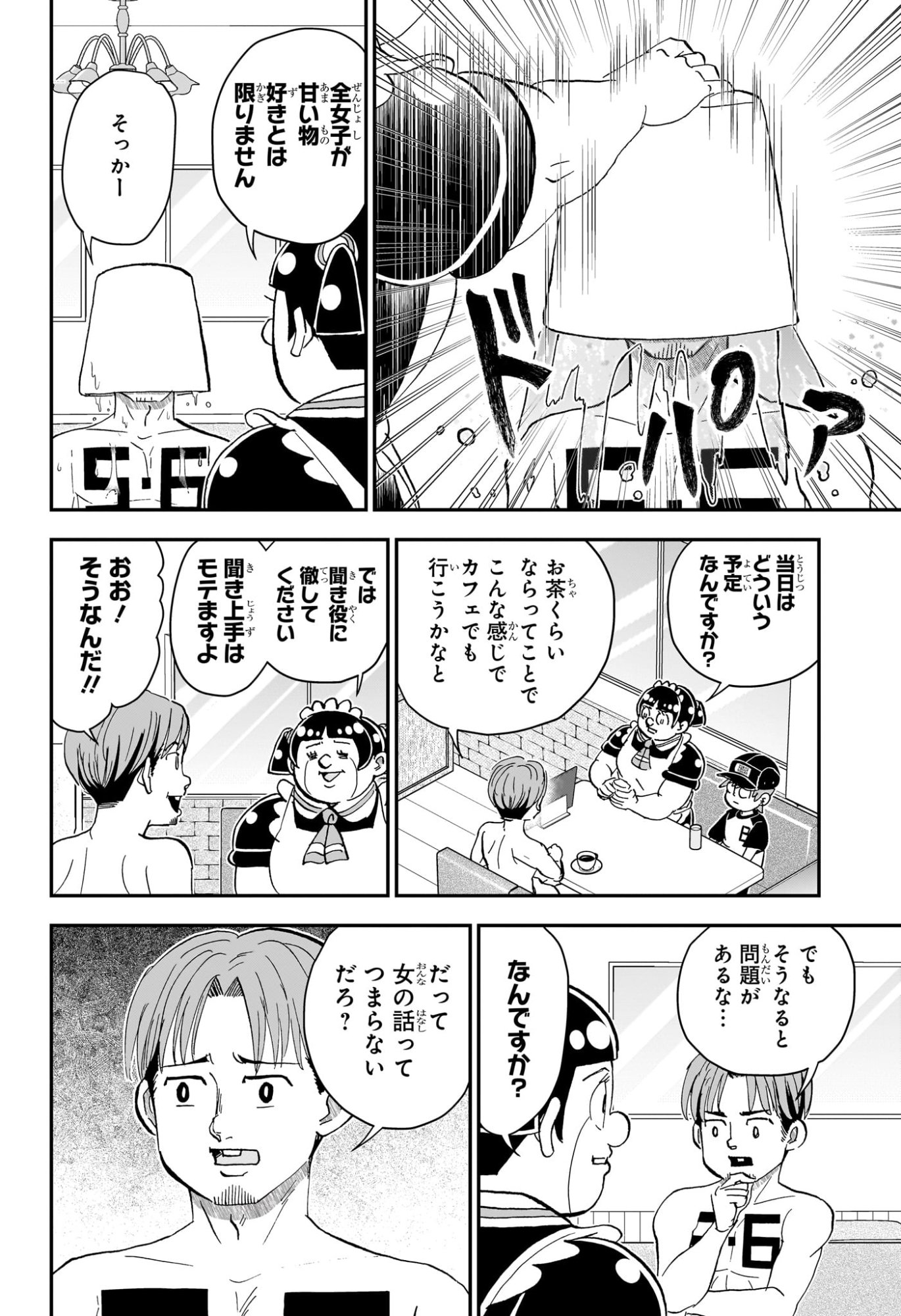 僕とロボコ Chap 298 - Next Chap 299
