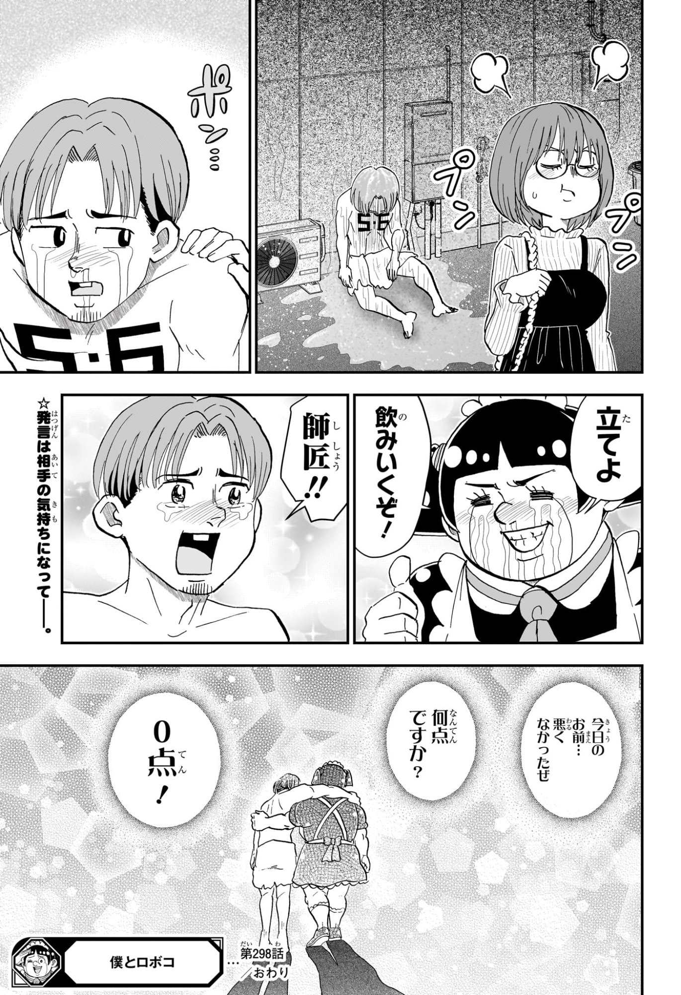 僕とロボコ Chap 298 - Next Chap 299