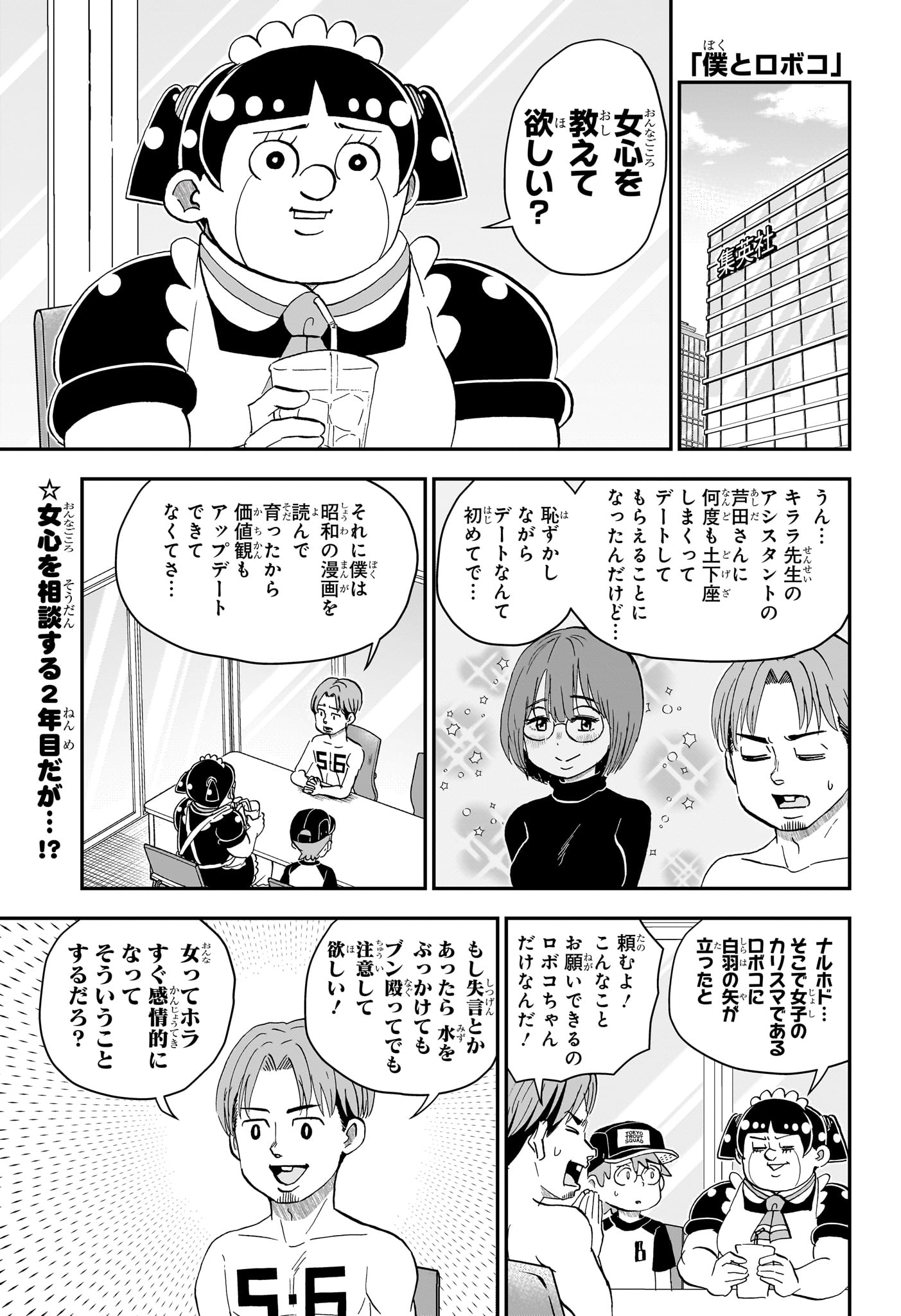 僕とロボコ Chap 298 - Next Chap 299