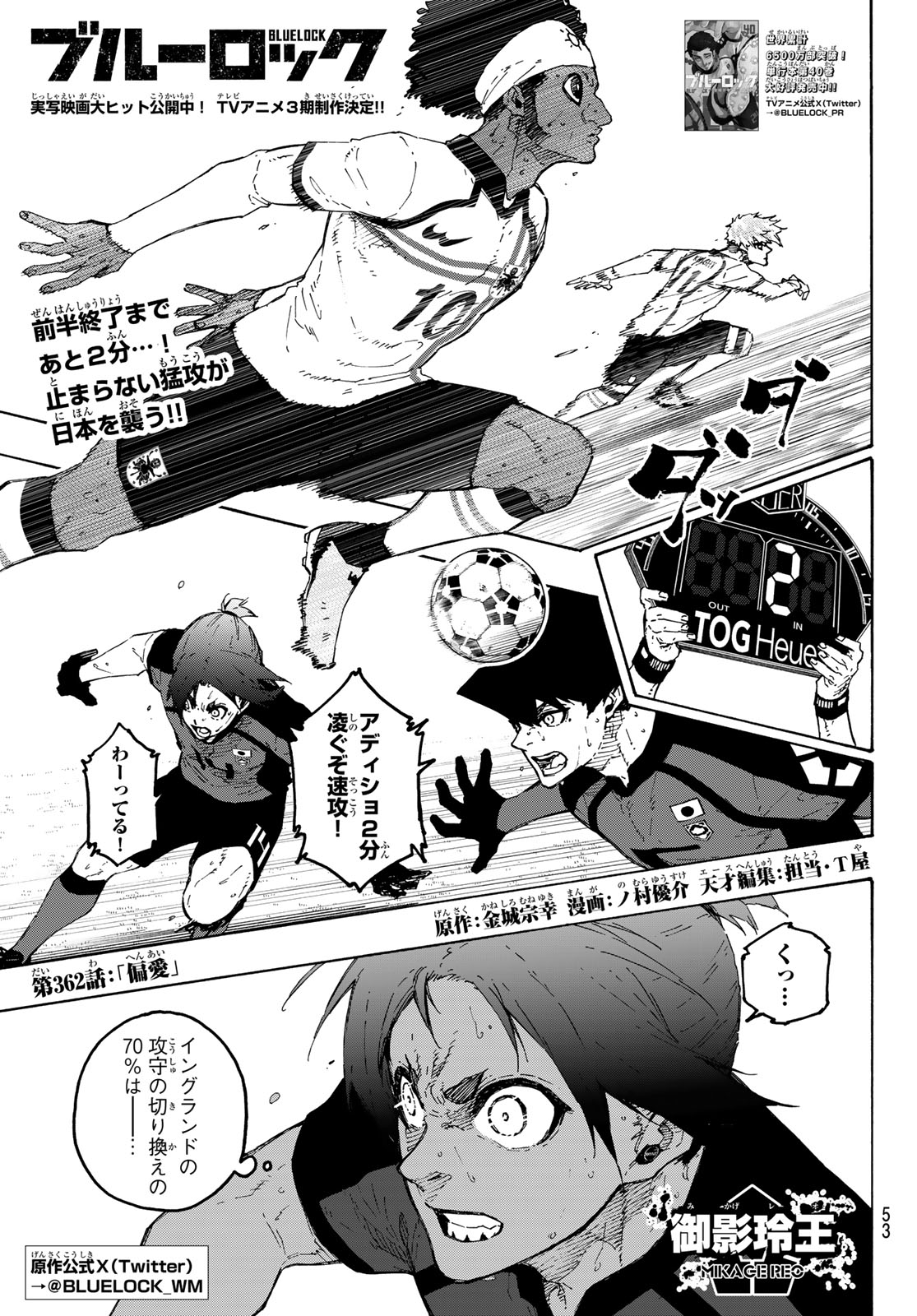 Blue Lock Chap 362 - Next Chap 363